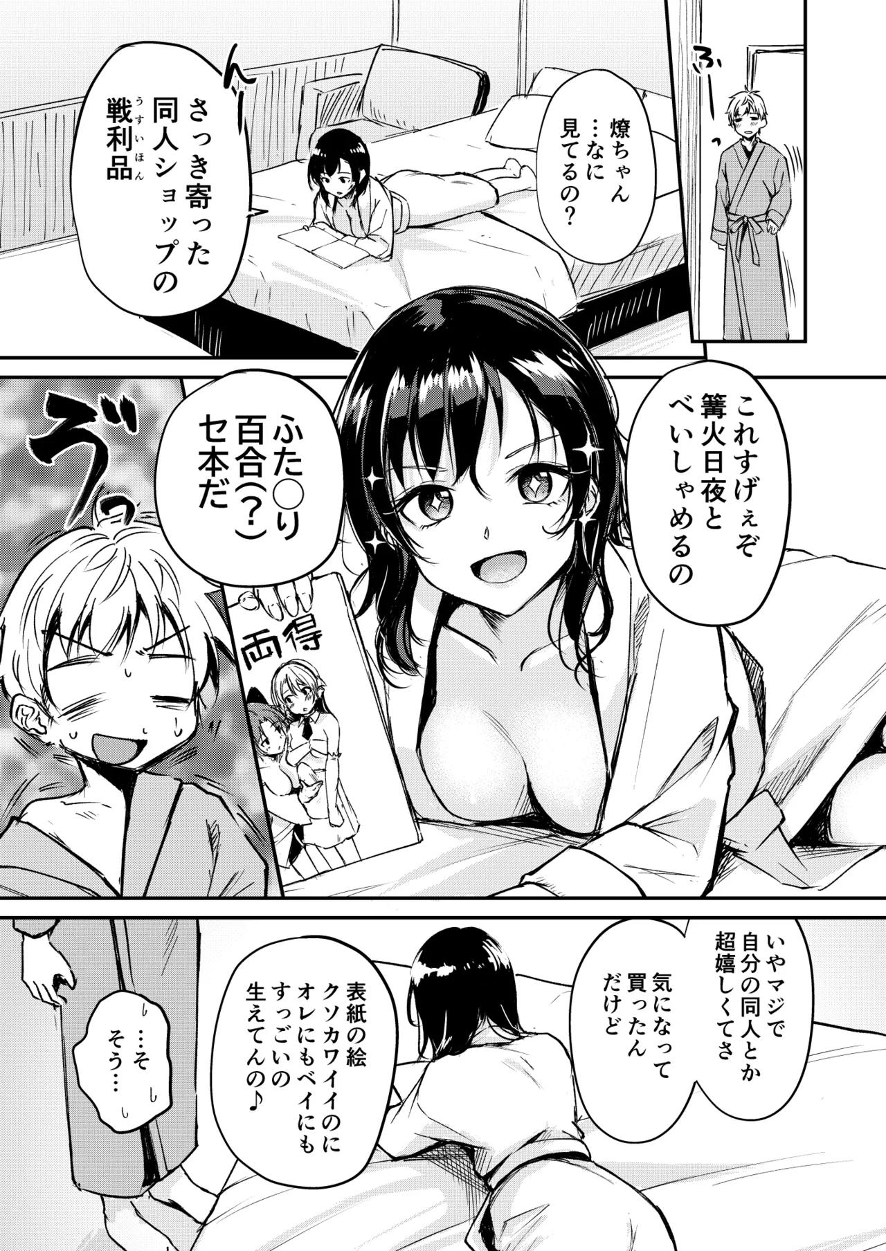 Naimonyo(?) Nedari Page 10