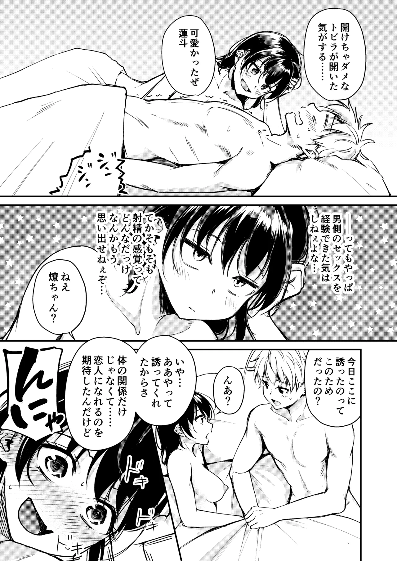 Naimonyo(?) Nedari Page 13