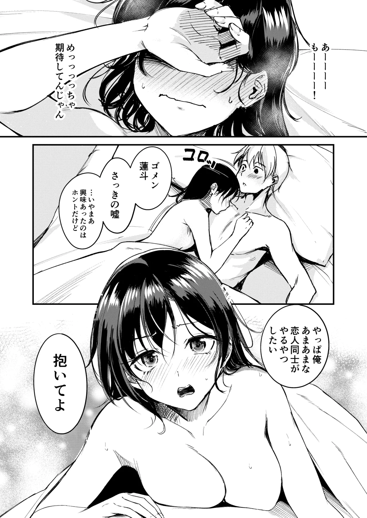 Naimonyo(?) Nedari Page 15