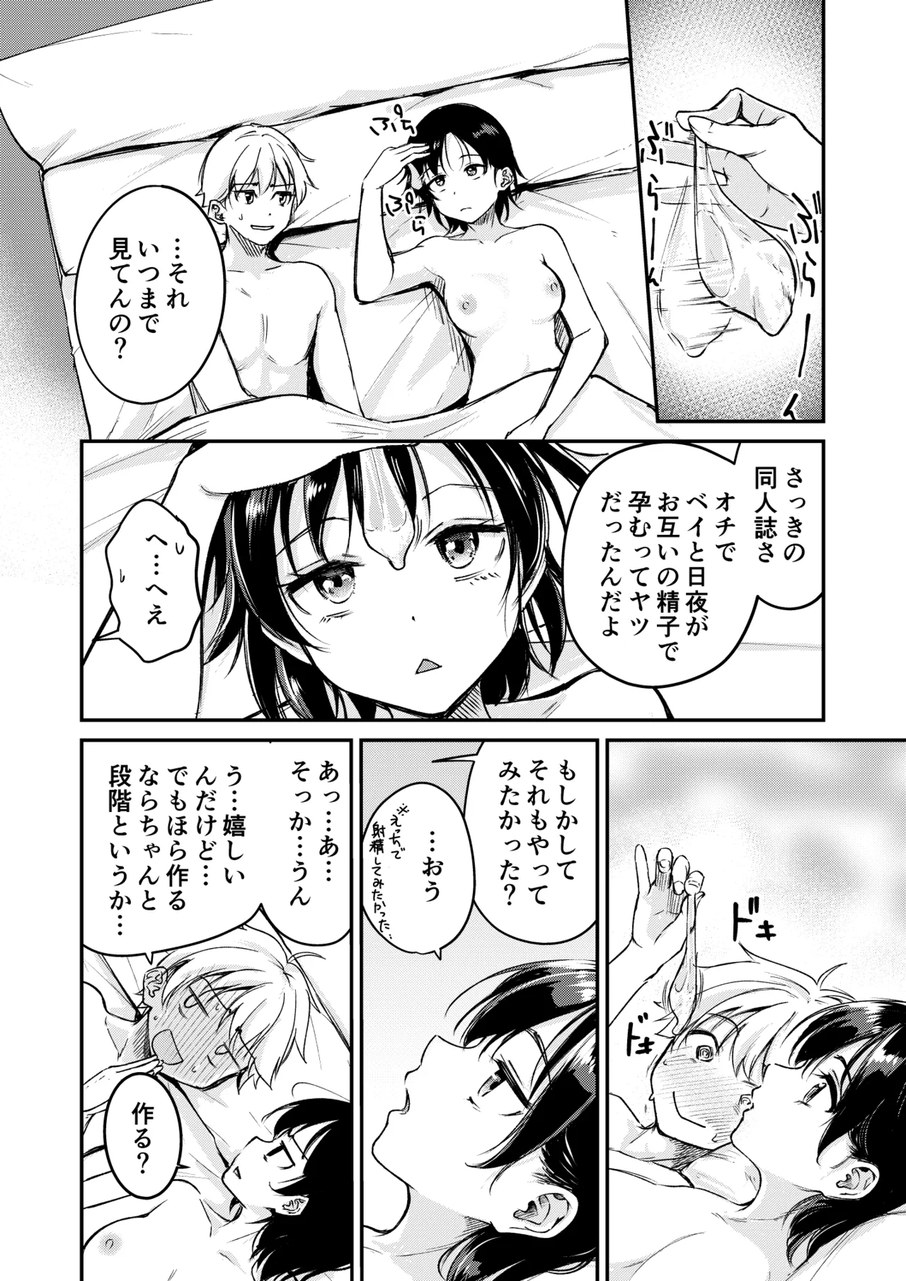 Naimonyo(?) Nedari Page 24