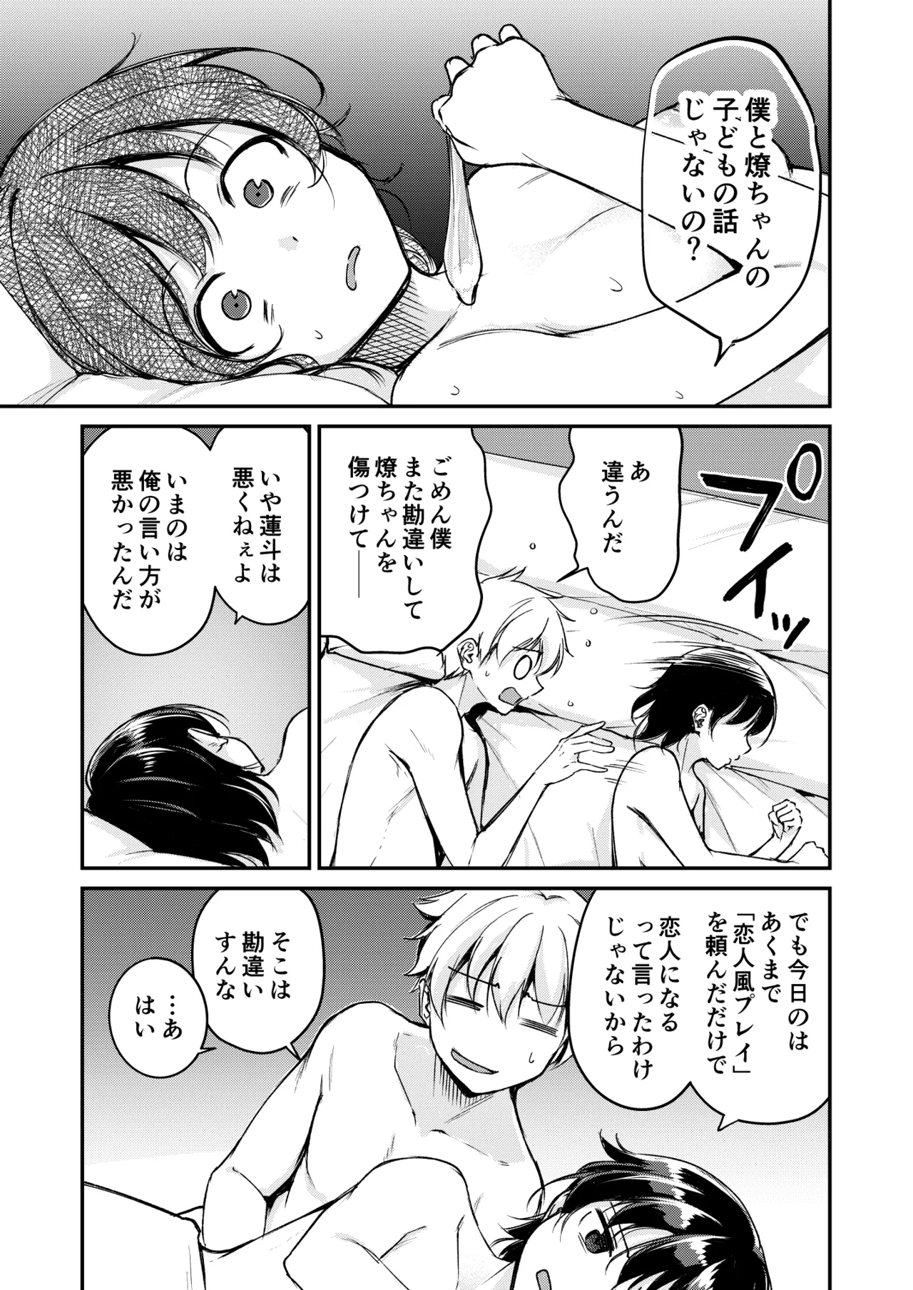 Naimonyo(?) Nedari Page 25