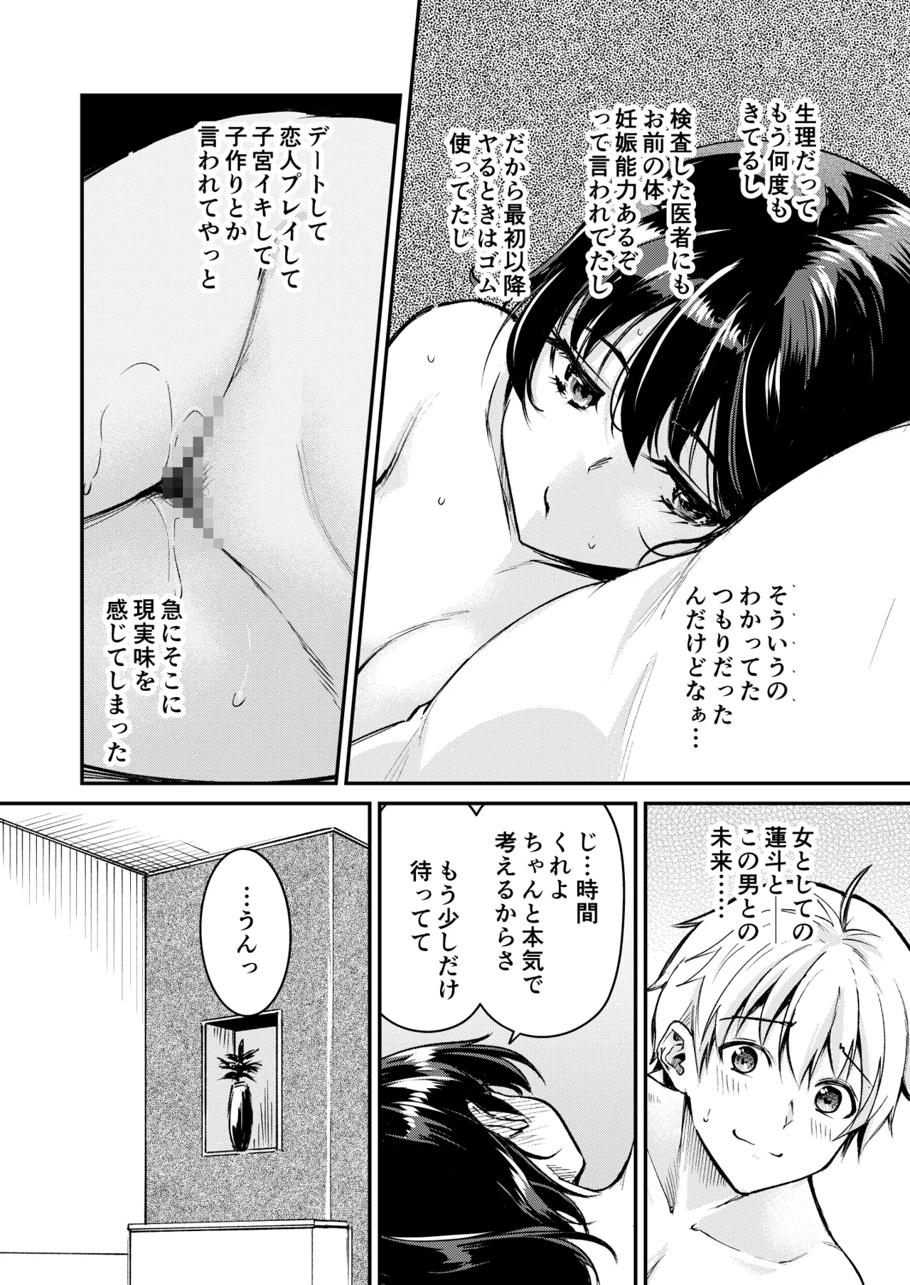 Naimonyo(?) Nedari Page 26