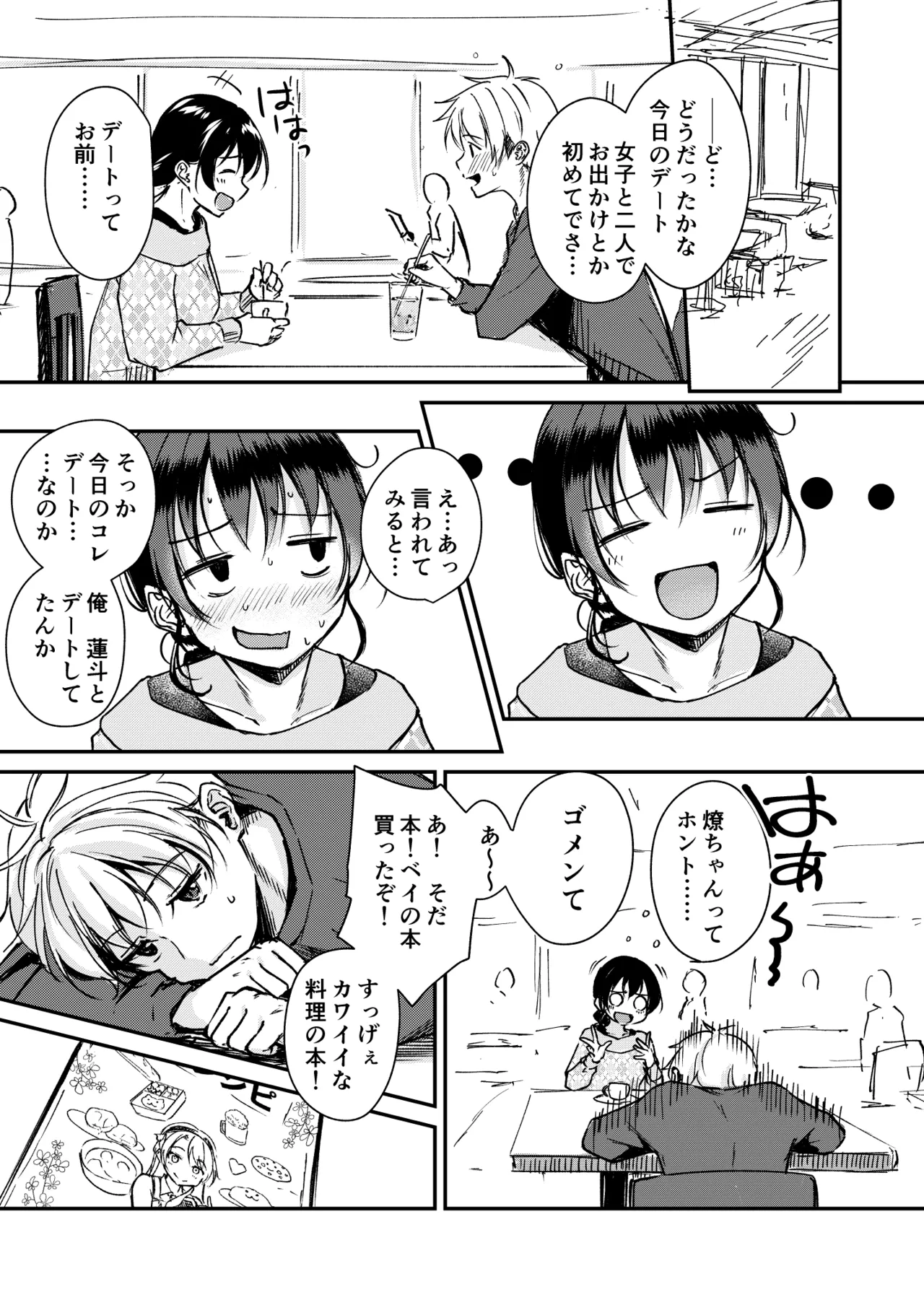 Naimonyo(?) Nedari Page 3