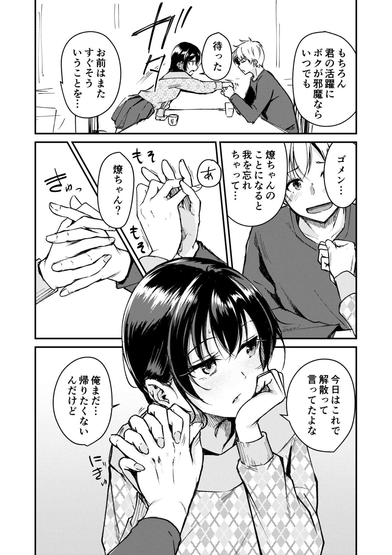 Naimonyo(?) Nedari Page 7