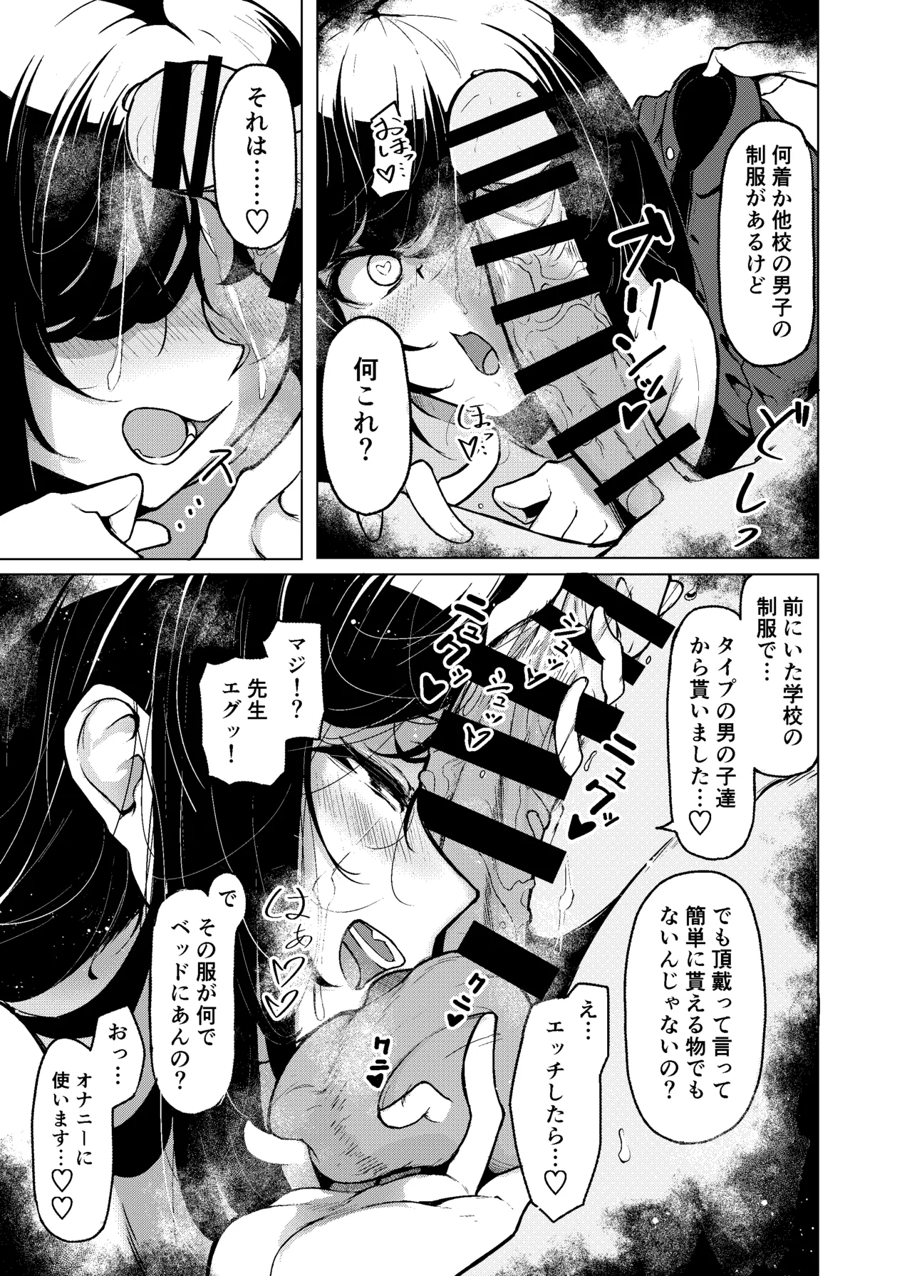 [Natsu no Ouchi (Tange Natsu)]Nagai Chihi no Satou Sensei Page 16