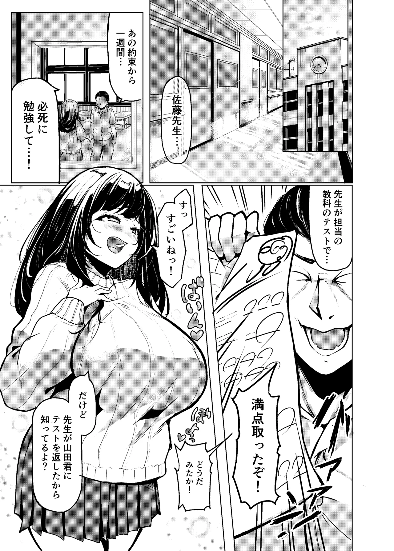 [Natsu no Ouchi (Tange Natsu)]Nagai Chihi no Satou Sensei Page 2