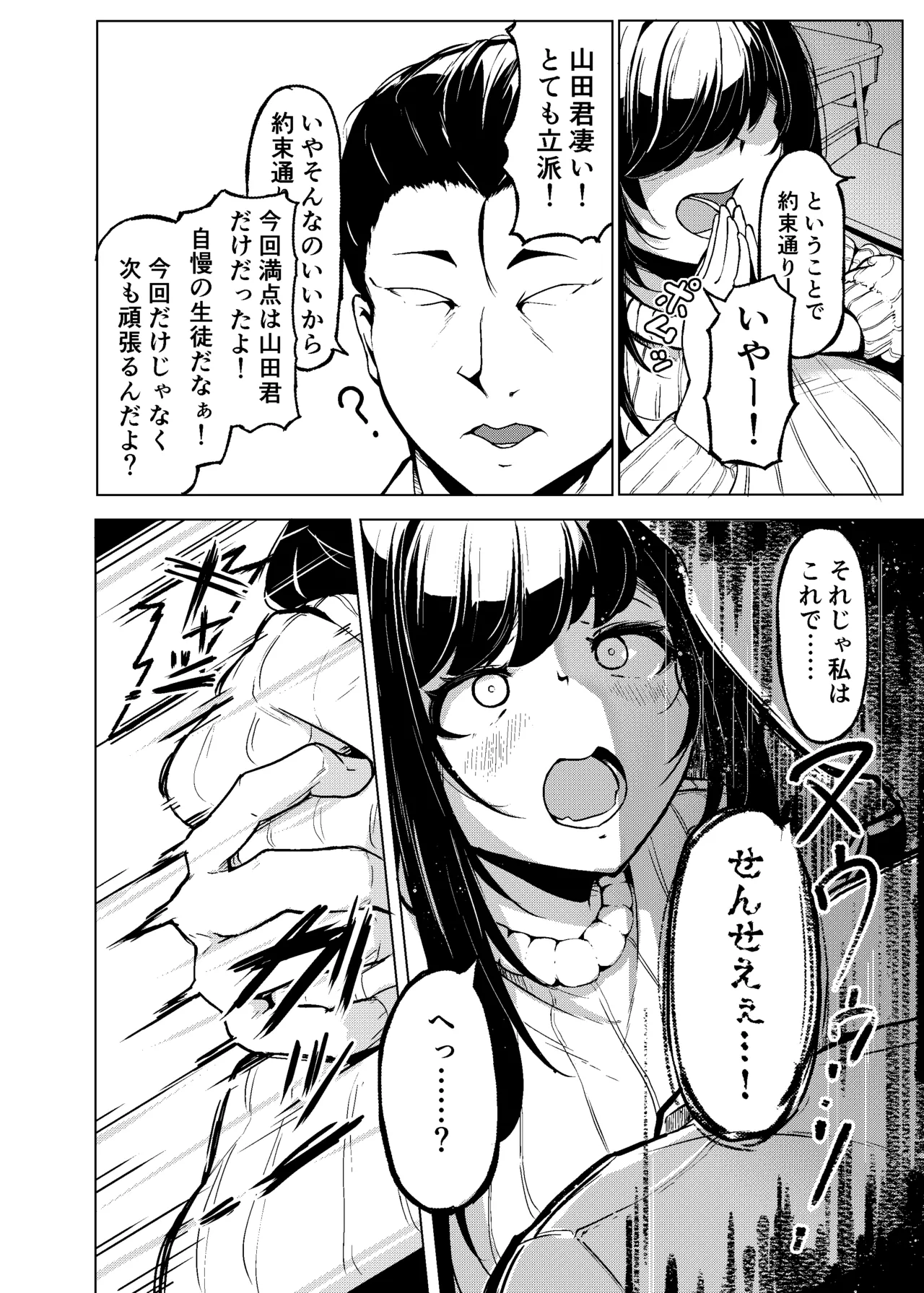 [Natsu no Ouchi (Tange Natsu)]Nagai Chihi no Satou Sensei Page 3