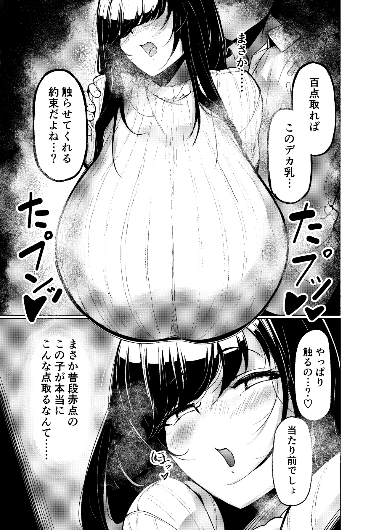 [Natsu no Ouchi (Tange Natsu)]Nagai Chihi no Satou Sensei Page 4