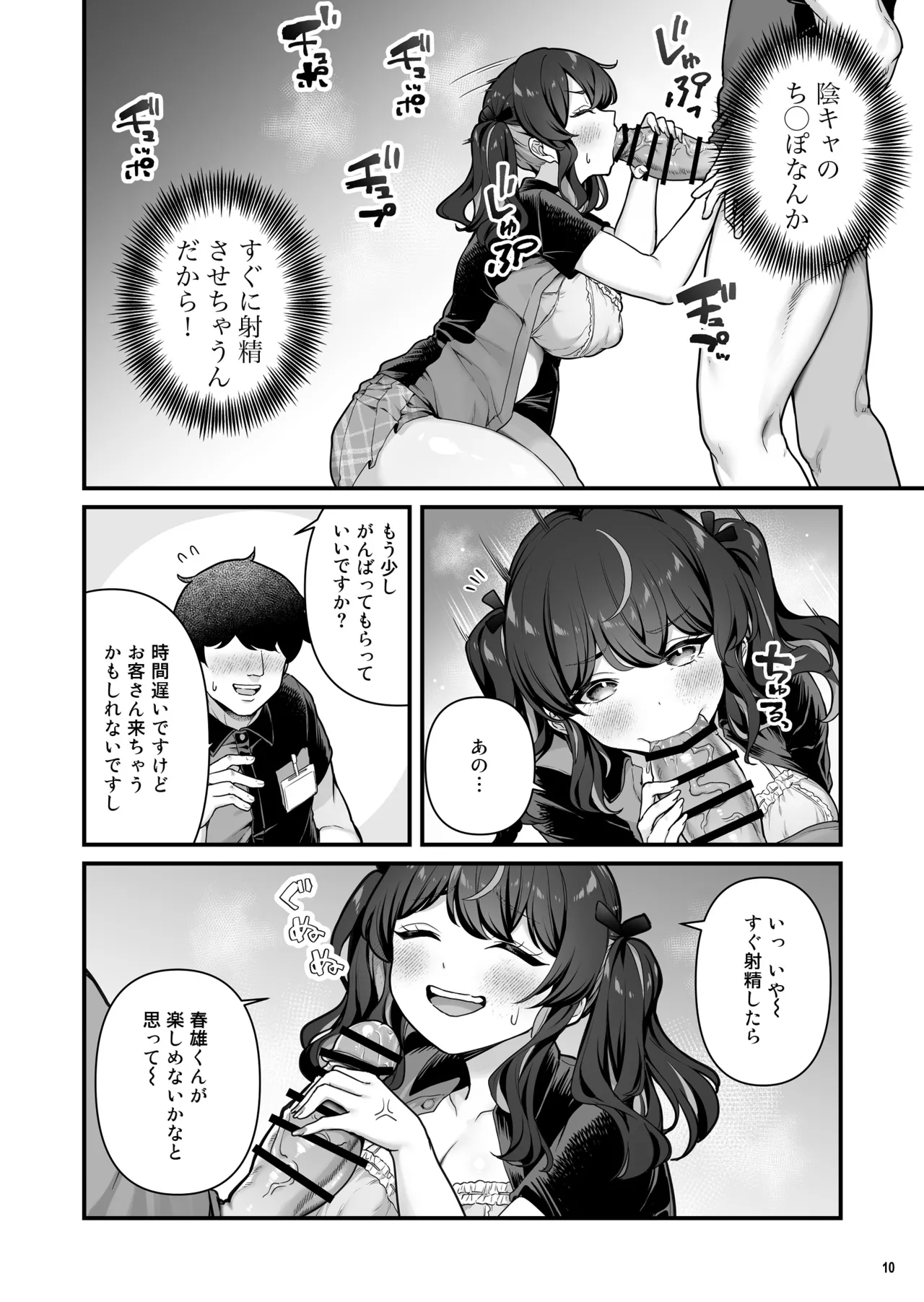 [Maritozzo (BS3)]Kareshi Mochi Kyonyuu Beit Gal to Mechakucha Sex shita Hanashi 3 Page 12