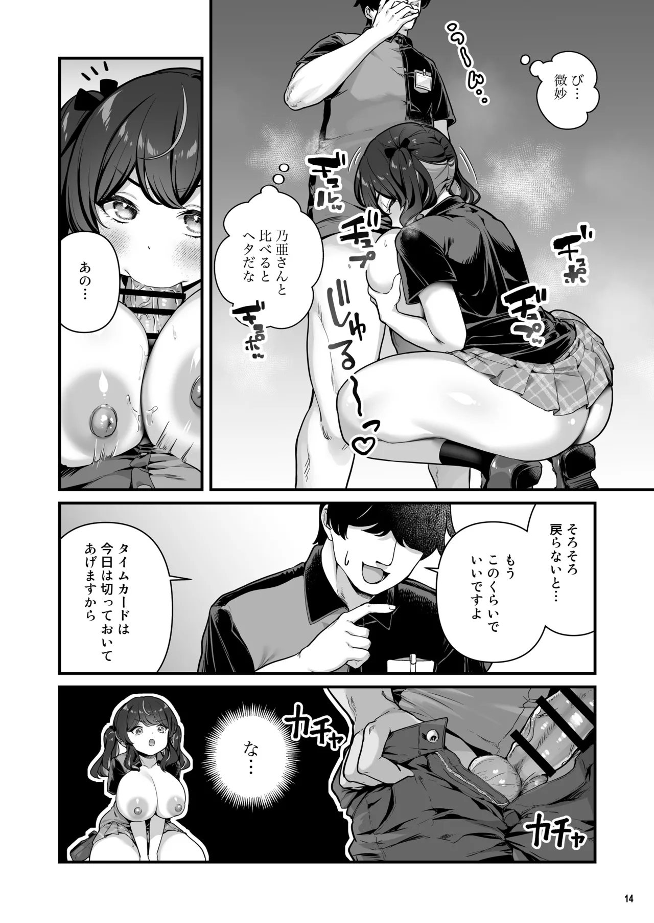 [Maritozzo (BS3)]Kareshi Mochi Kyonyuu Beit Gal to Mechakucha Sex shita Hanashi 3 Page 16