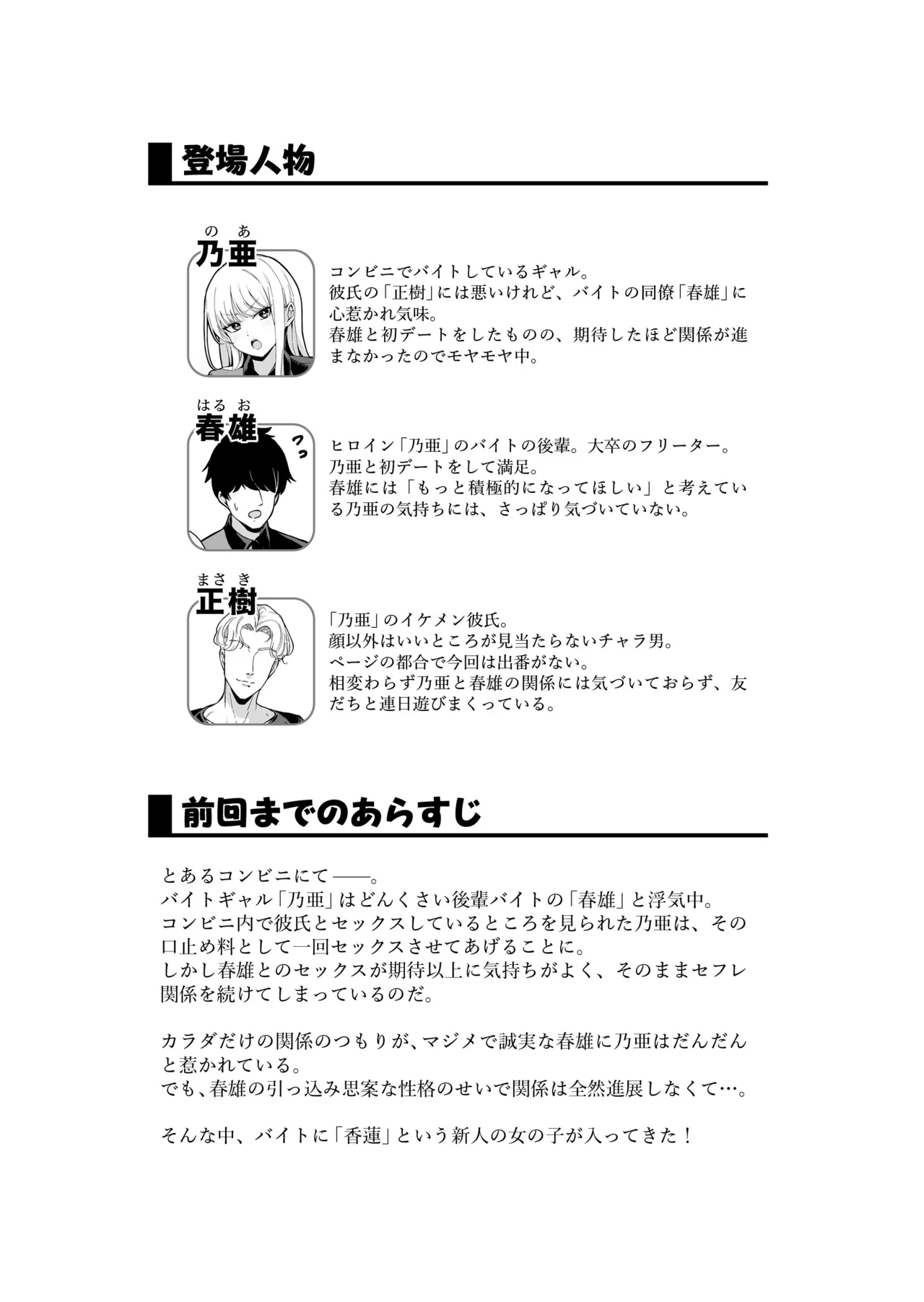 [Maritozzo (BS3)]Kareshi Mochi Kyonyuu Beit Gal to Mechakucha Sex shita Hanashi 3 Page 2
