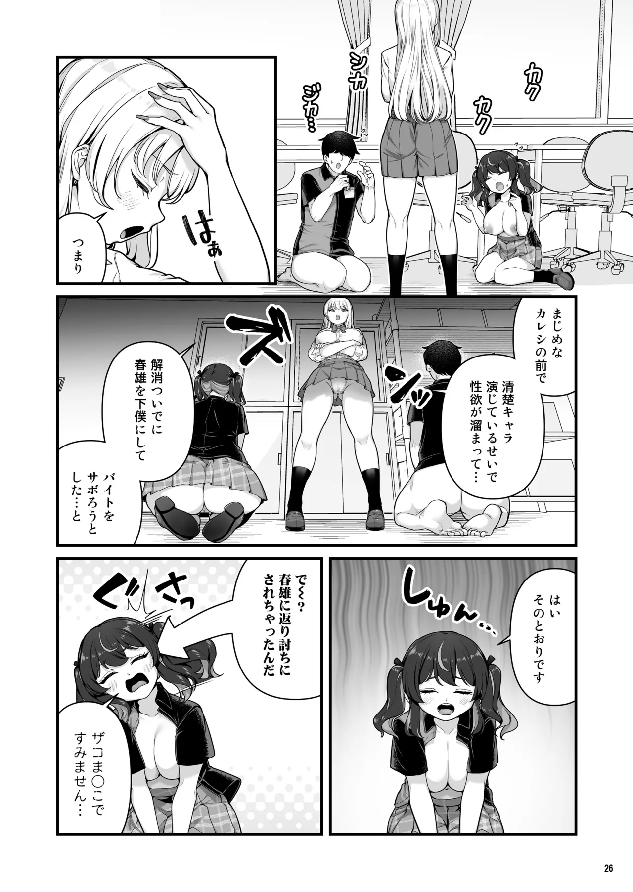 [Maritozzo (BS3)]Kareshi Mochi Kyonyuu Beit Gal to Mechakucha Sex shita Hanashi 3 Page 28