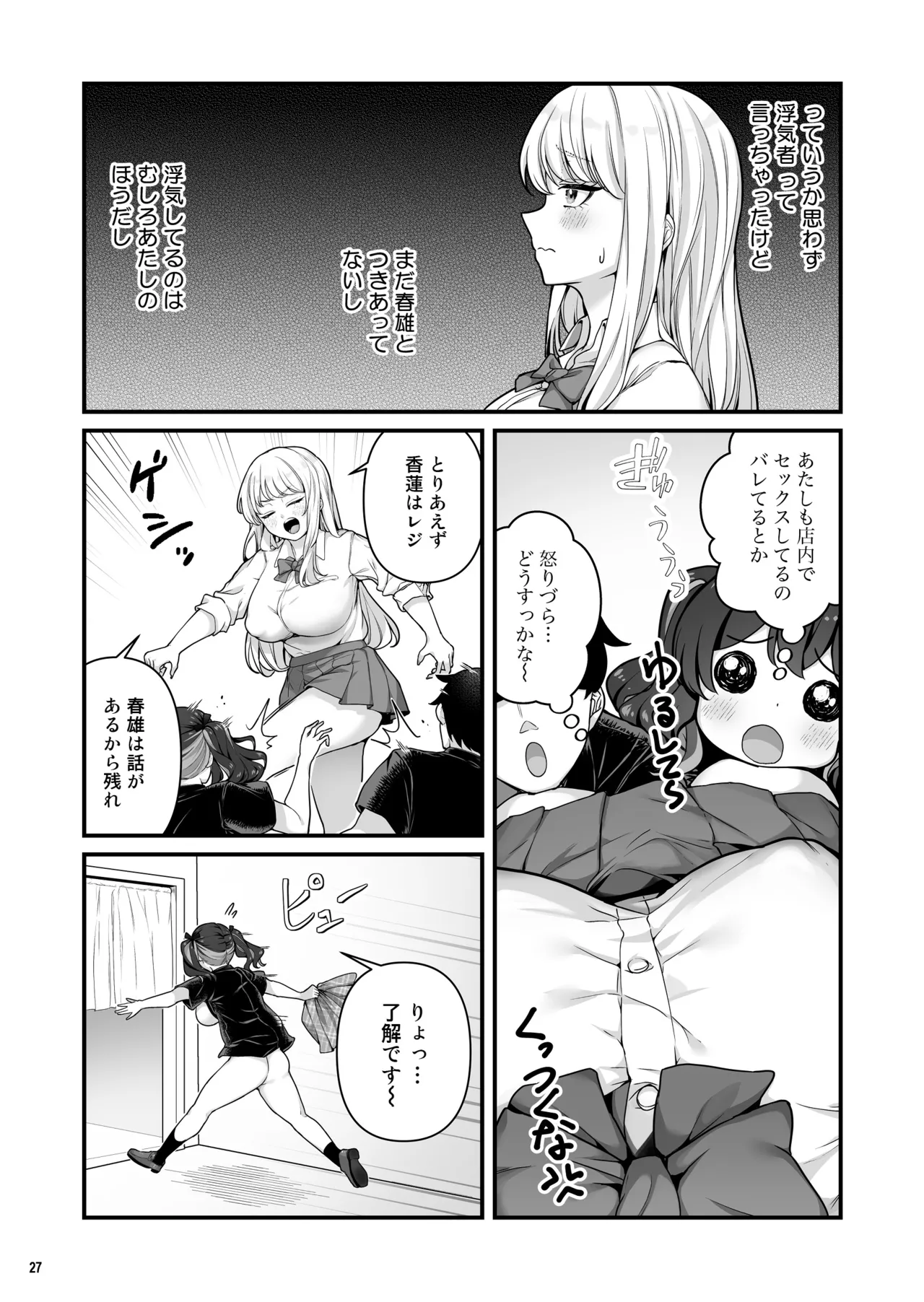 [Maritozzo (BS3)]Kareshi Mochi Kyonyuu Beit Gal to Mechakucha Sex shita Hanashi 3 Page 29