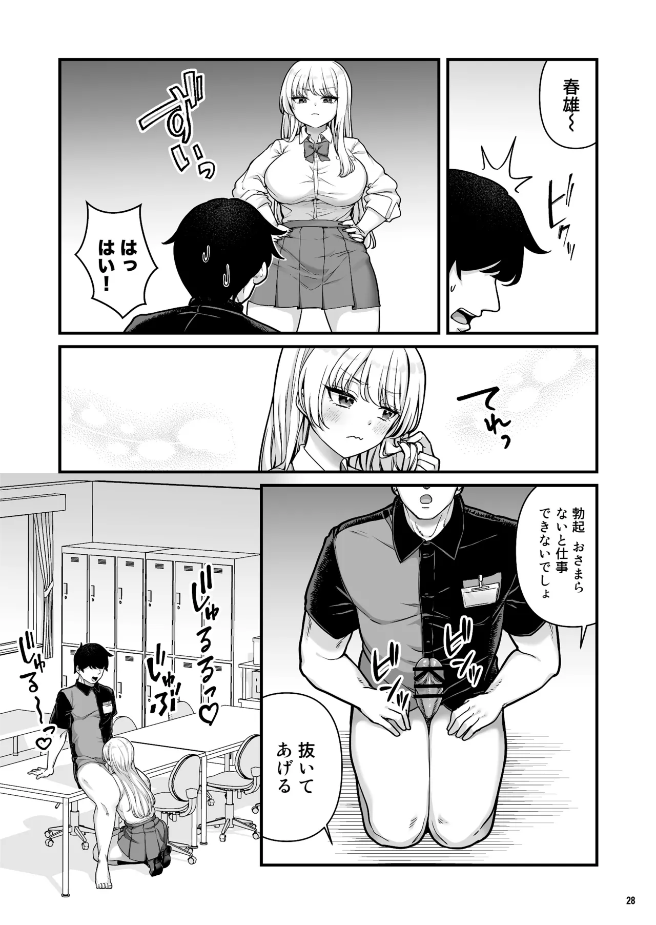 [Maritozzo (BS3)]Kareshi Mochi Kyonyuu Beit Gal to Mechakucha Sex shita Hanashi 3 Page 30