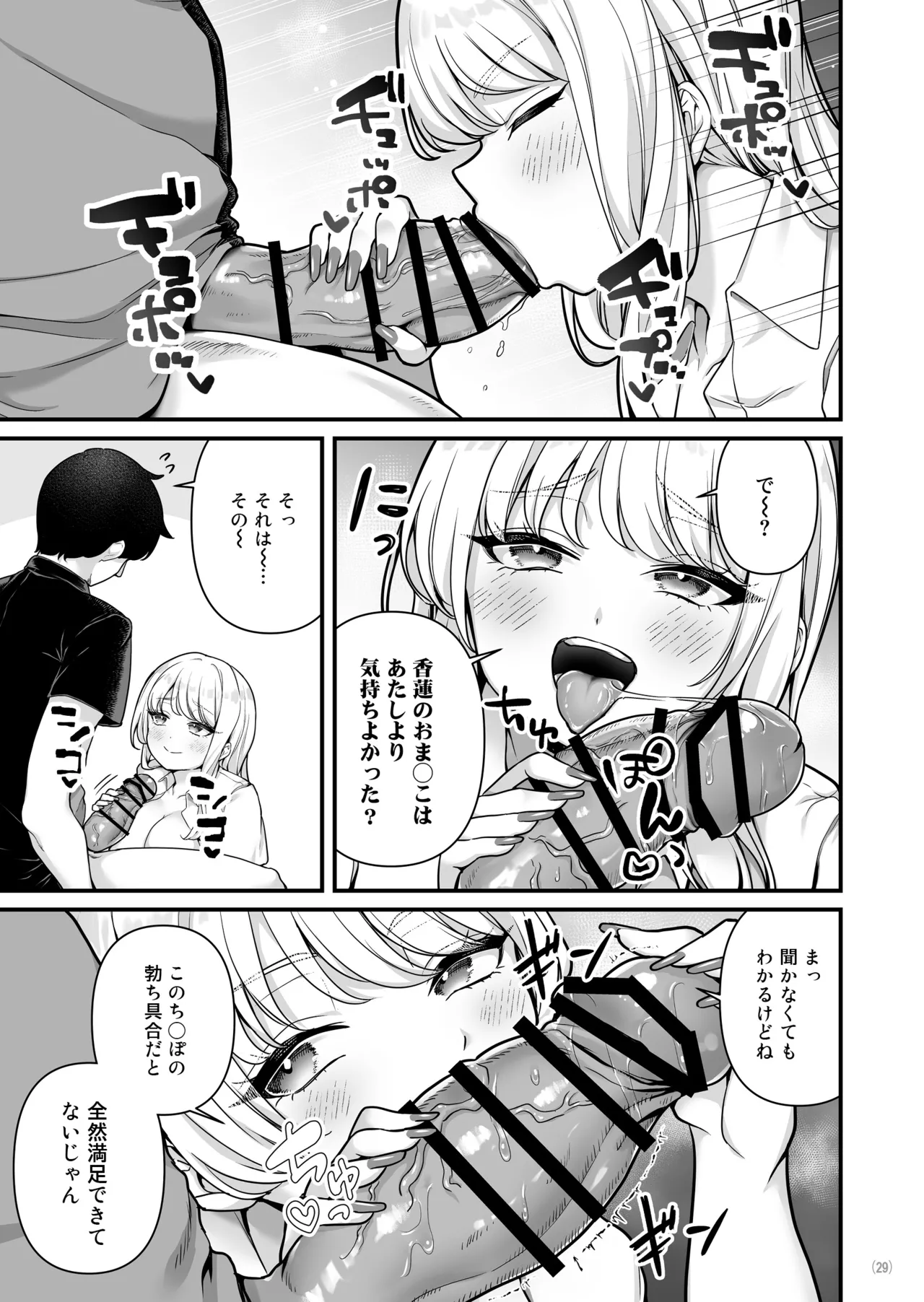 [Maritozzo (BS3)]Kareshi Mochi Kyonyuu Beit Gal to Mechakucha Sex shita Hanashi 3 Page 31