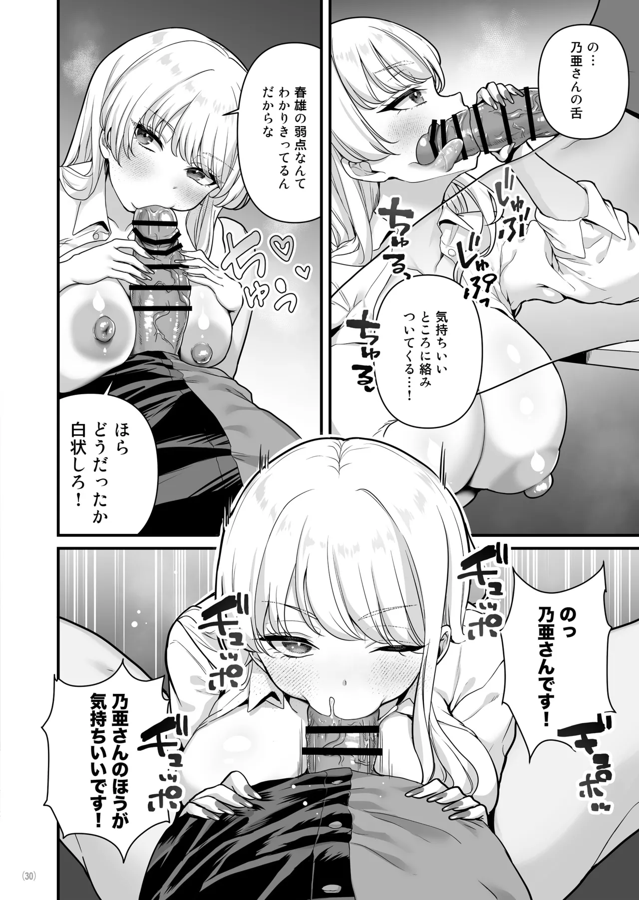 [Maritozzo (BS3)]Kareshi Mochi Kyonyuu Beit Gal to Mechakucha Sex shita Hanashi 3 Page 32