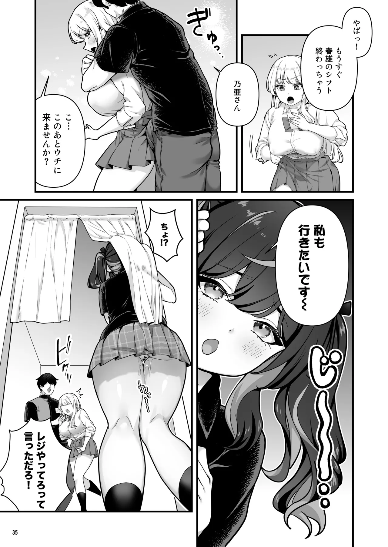 [Maritozzo (BS3)]Kareshi Mochi Kyonyuu Beit Gal to Mechakucha Sex shita Hanashi 3 Page 37