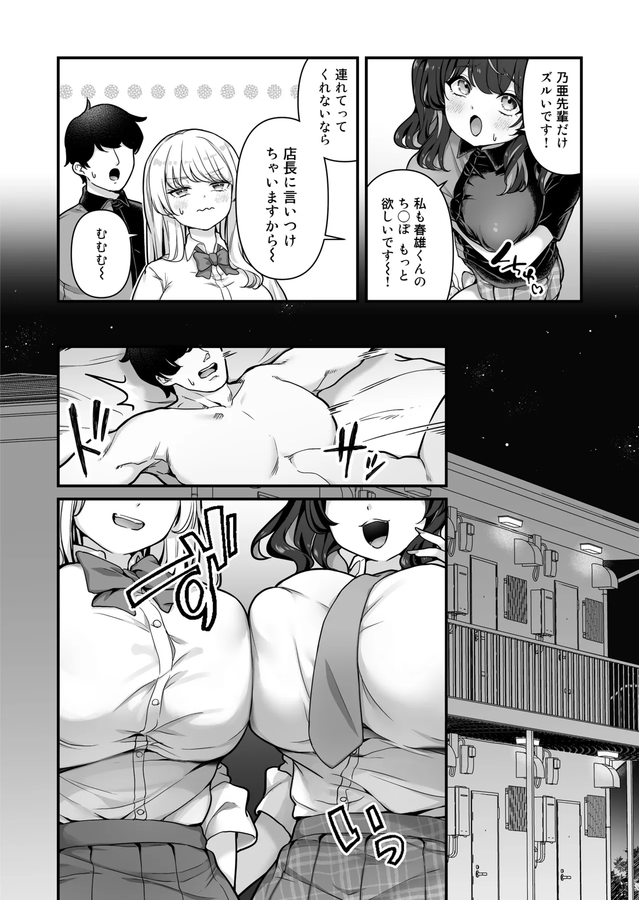 [Maritozzo (BS3)]Kareshi Mochi Kyonyuu Beit Gal to Mechakucha Sex shita Hanashi 3 Page 38