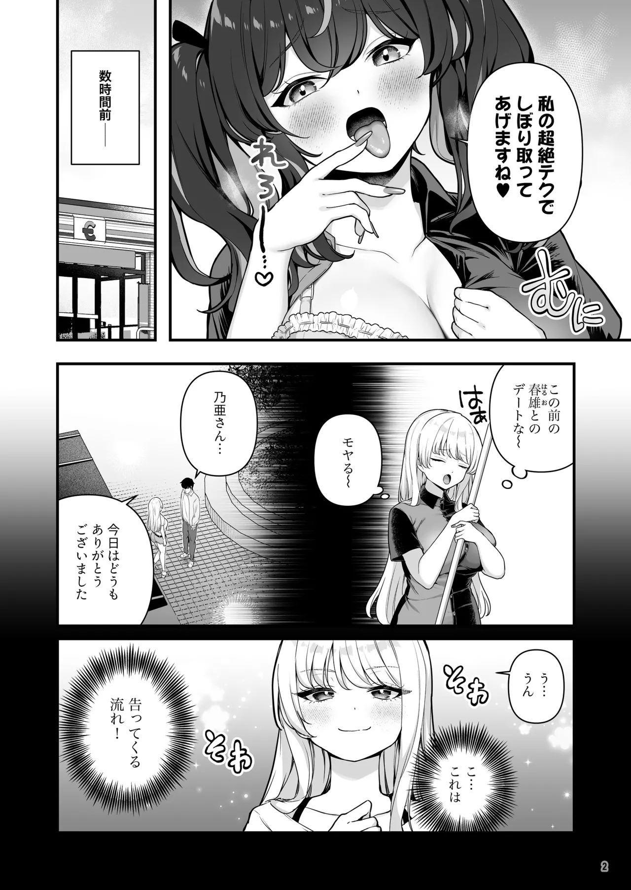 [Maritozzo (BS3)]Kareshi Mochi Kyonyuu Beit Gal to Mechakucha Sex shita Hanashi 3 Page 4