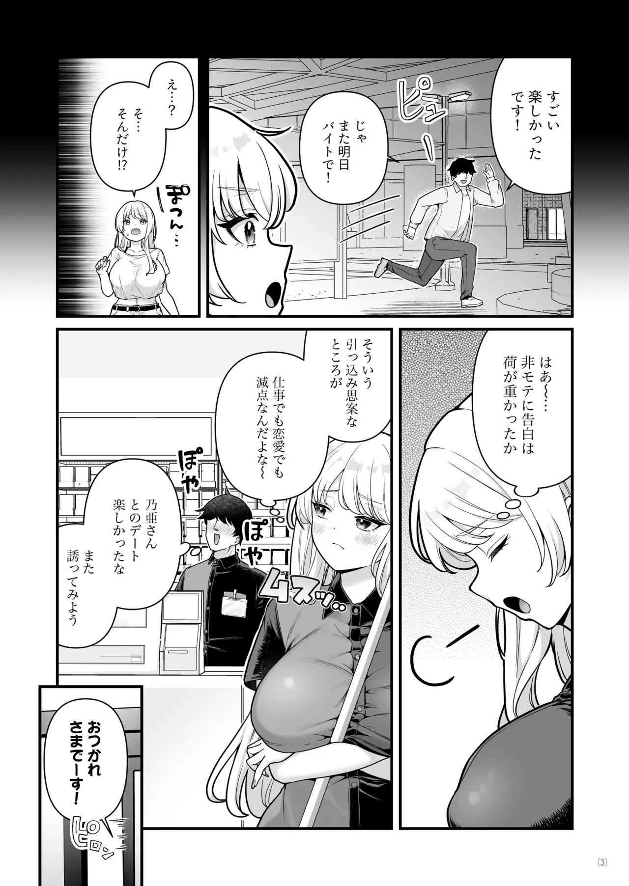 [Maritozzo (BS3)]Kareshi Mochi Kyonyuu Beit Gal to Mechakucha Sex shita Hanashi 3 Page 5