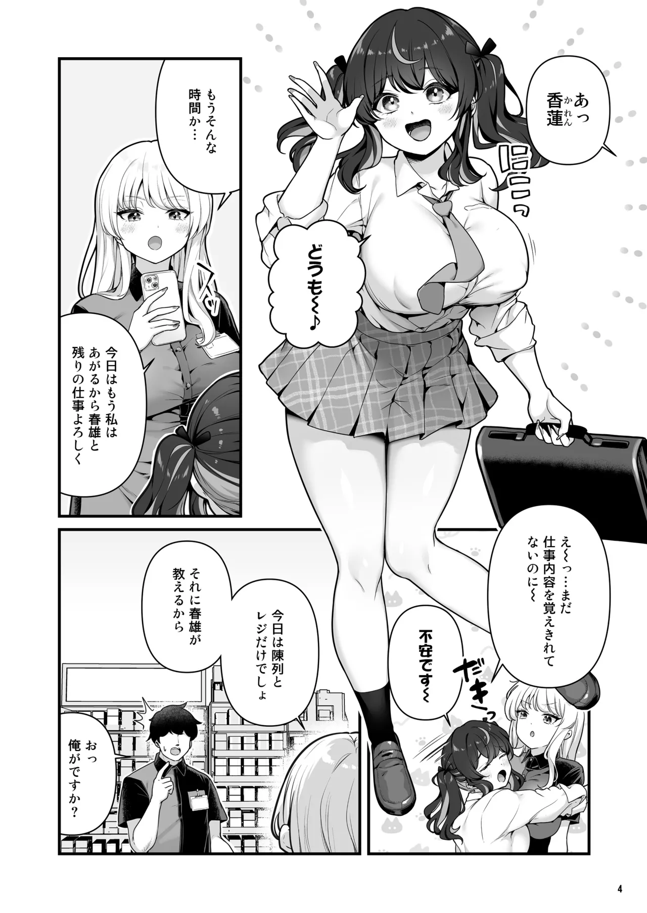 [Maritozzo (BS3)]Kareshi Mochi Kyonyuu Beit Gal to Mechakucha Sex shita Hanashi 3 Page 6