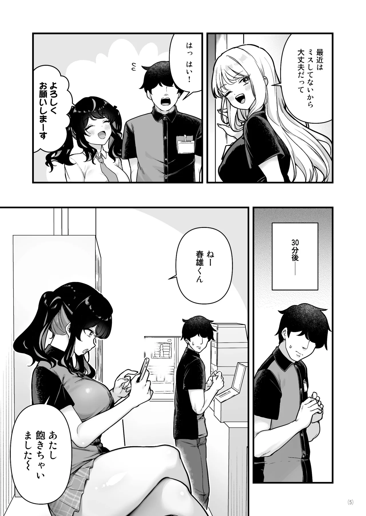 [Maritozzo (BS3)]Kareshi Mochi Kyonyuu Beit Gal to Mechakucha Sex shita Hanashi 3 Page 7