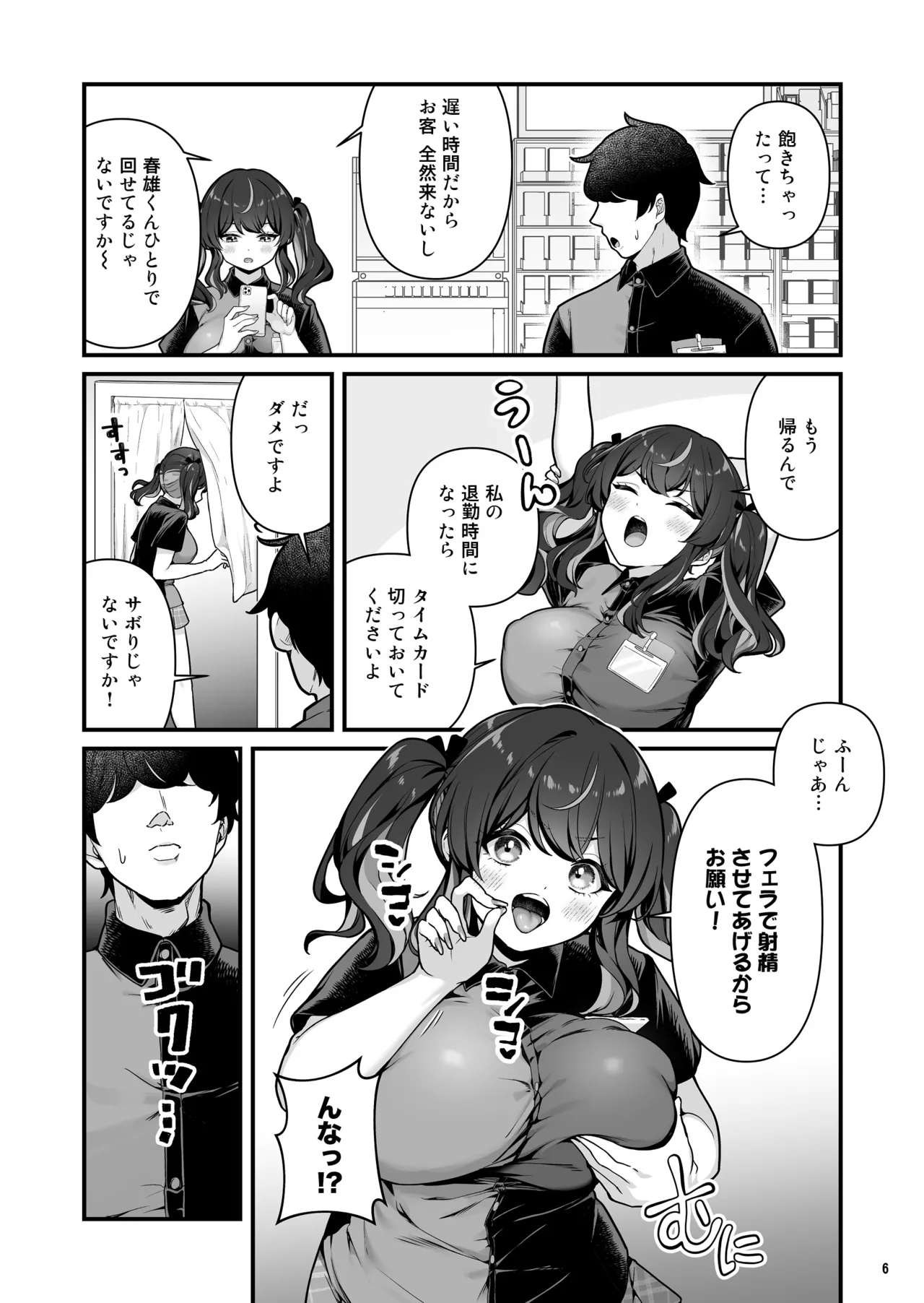 [Maritozzo (BS3)]Kareshi Mochi Kyonyuu Beit Gal to Mechakucha Sex shita Hanashi 3 Page 8