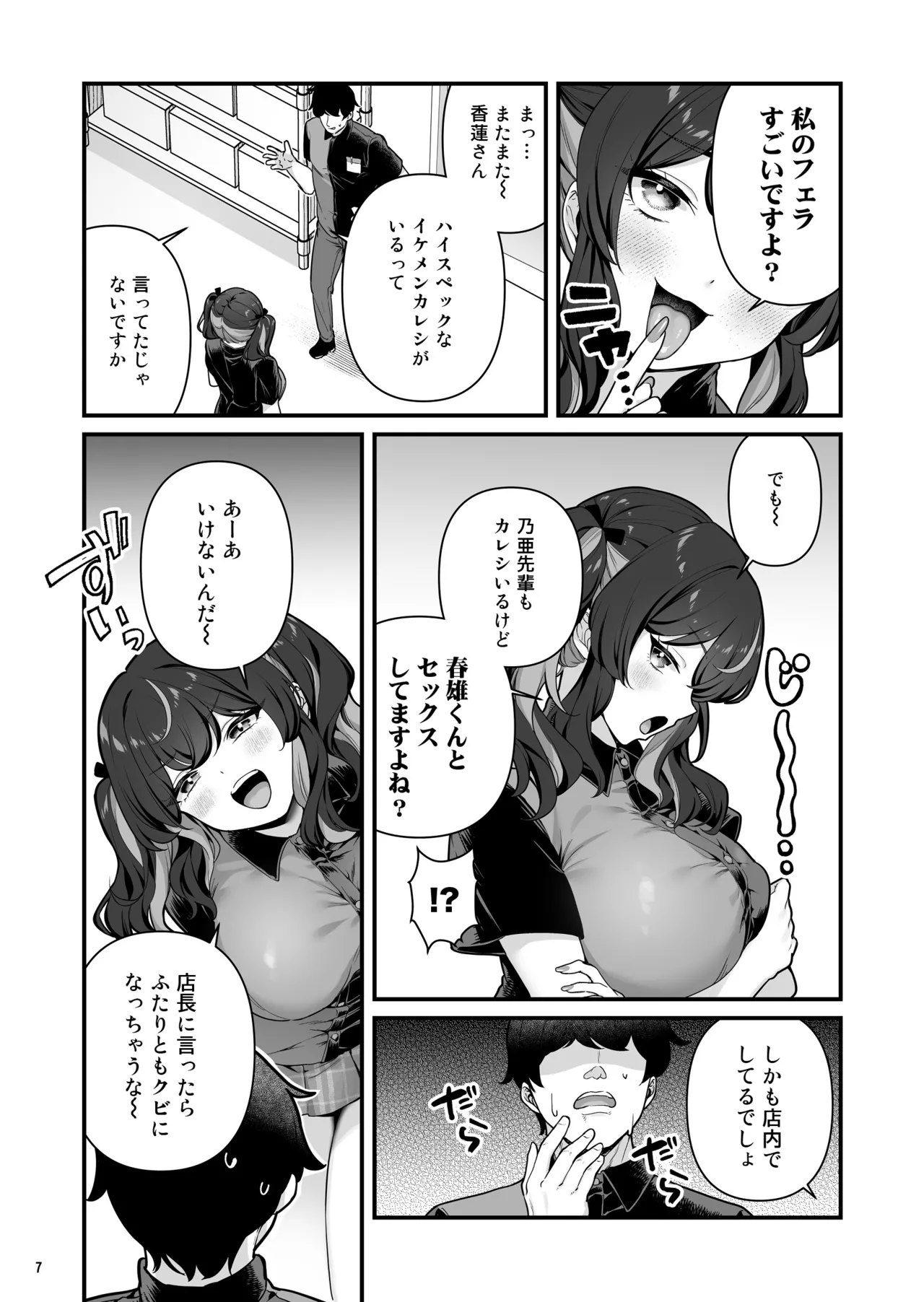 [Maritozzo (BS3)]Kareshi Mochi Kyonyuu Beit Gal to Mechakucha Sex shita Hanashi 3 Page 9