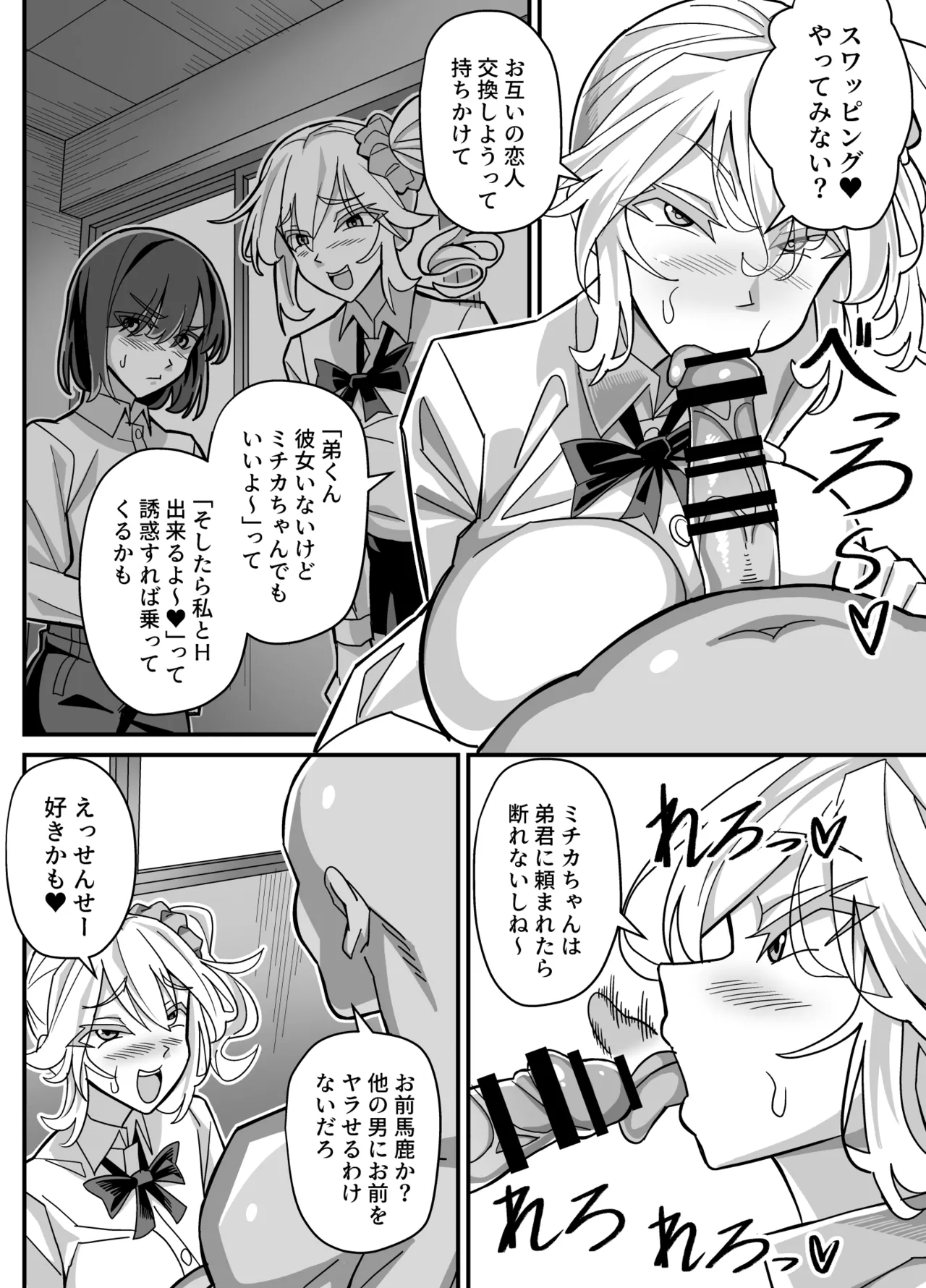 [Akushizu]Ore dake ga H Dekiru Swapping Page 11