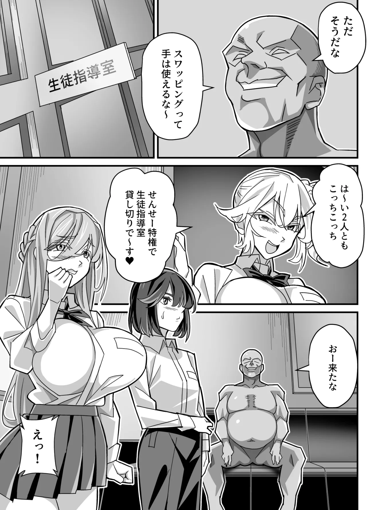 [Akushizu]Ore dake ga H Dekiru Swapping Page 12