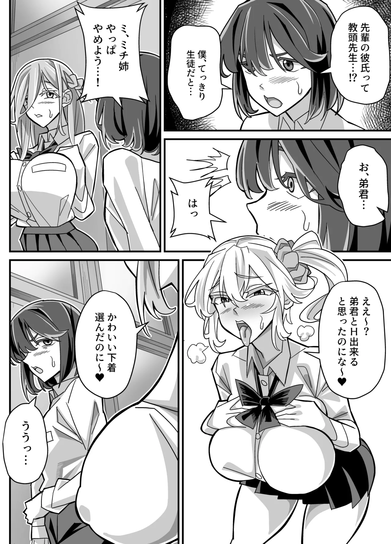 [Akushizu]Ore dake ga H Dekiru Swapping Page 13
