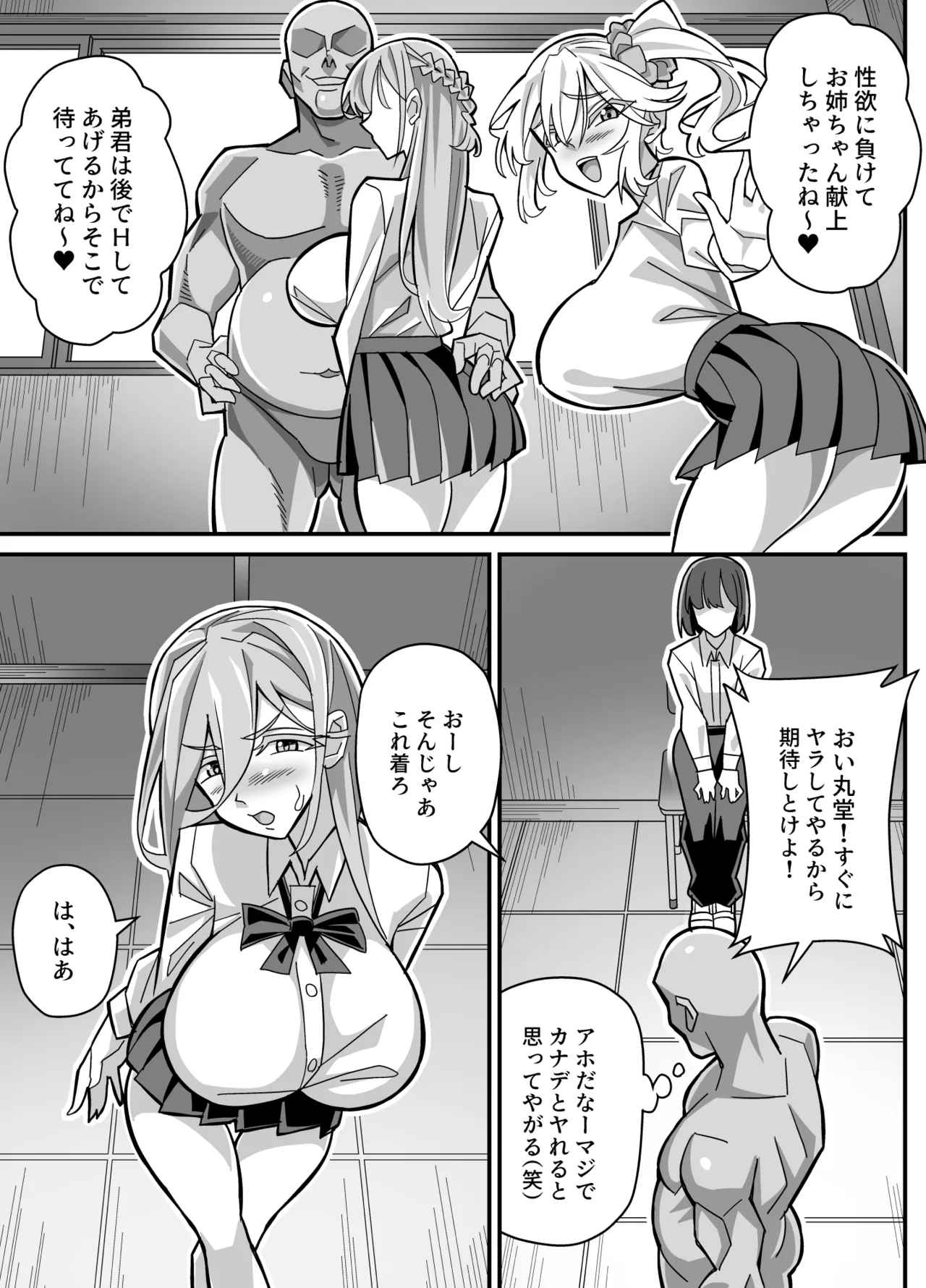 [Akushizu]Ore dake ga H Dekiru Swapping Page 14