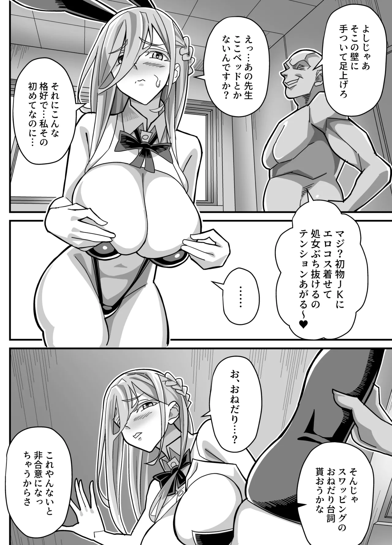 [Akushizu]Ore dake ga H Dekiru Swapping Page 15