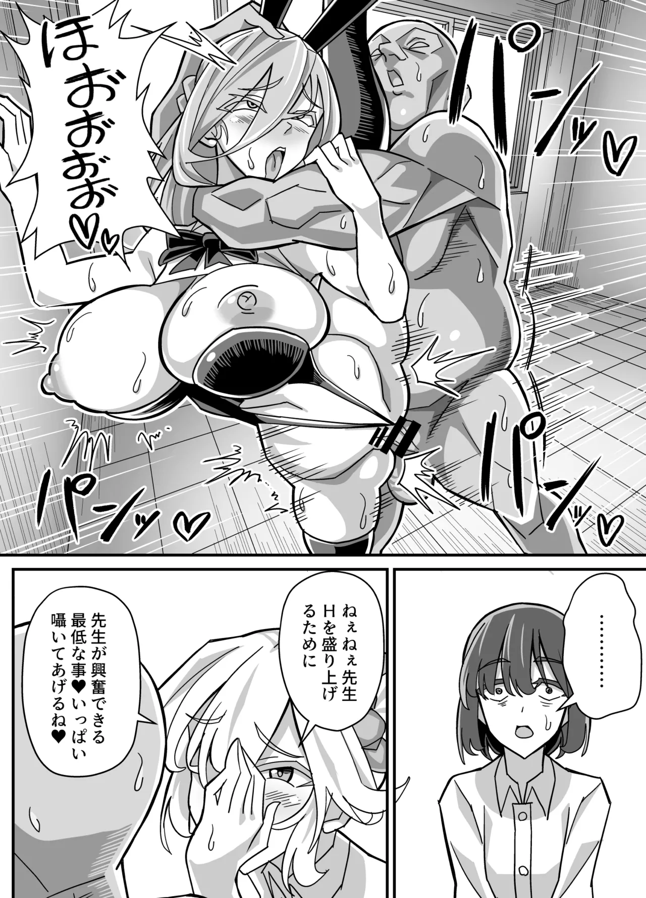 [Akushizu]Ore dake ga H Dekiru Swapping Page 17