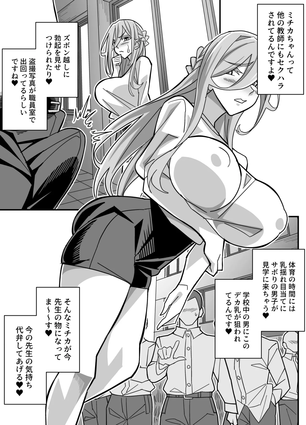 [Akushizu]Ore dake ga H Dekiru Swapping Page 18