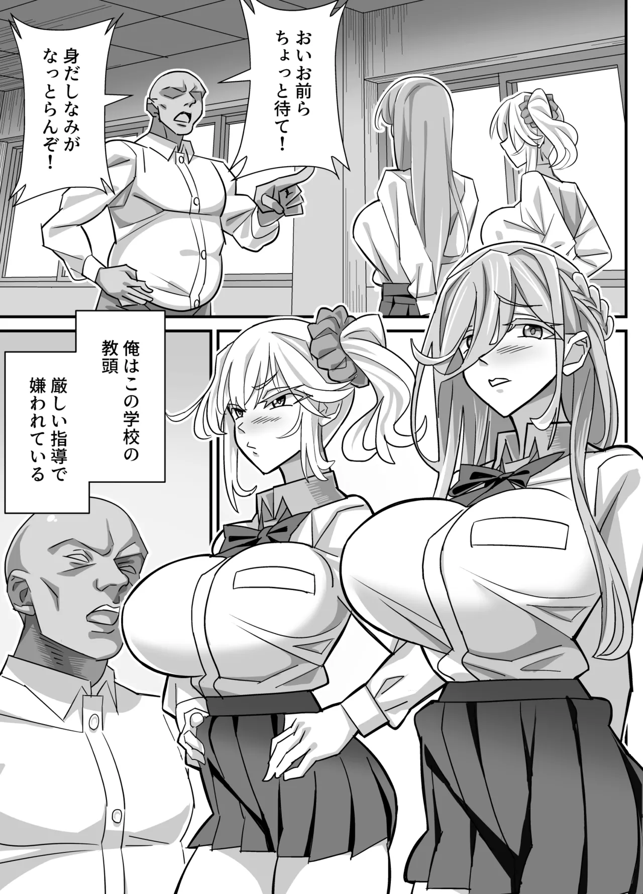[Akushizu]Ore dake ga H Dekiru Swapping Page 2