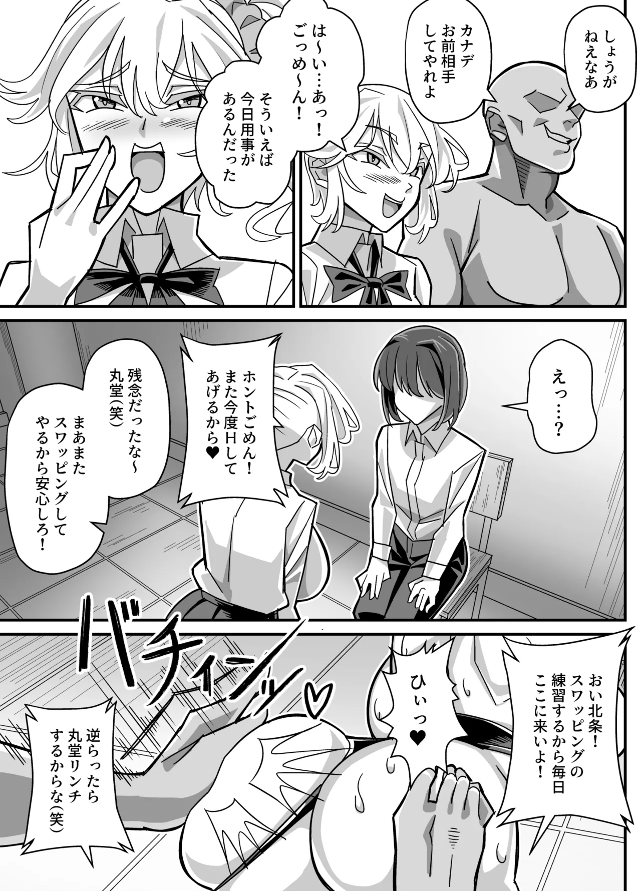 [Akushizu]Ore dake ga H Dekiru Swapping Page 24