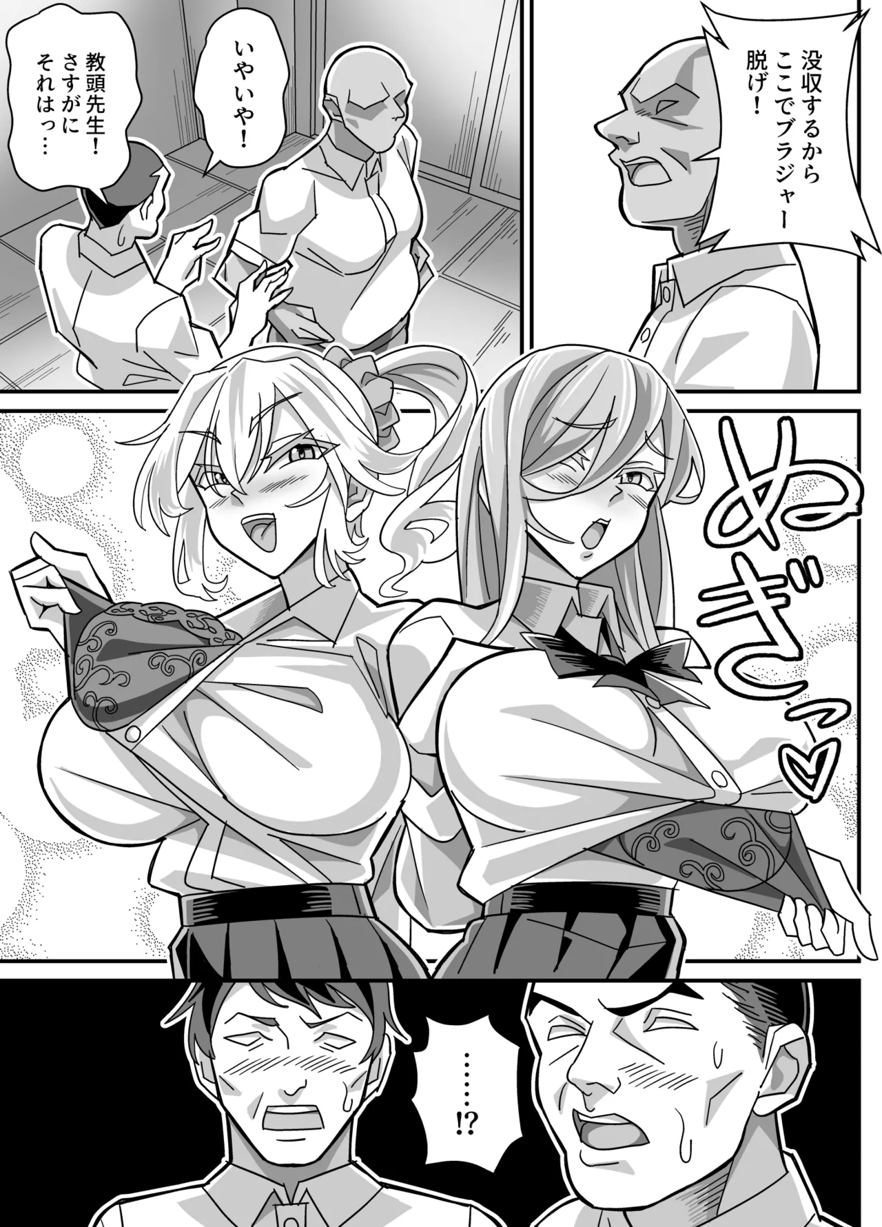 [Akushizu]Ore dake ga H Dekiru Swapping Page 26