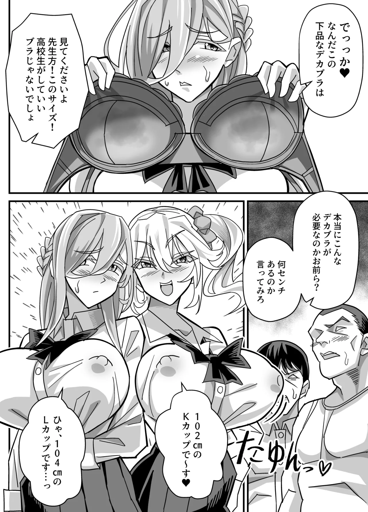 [Akushizu]Ore dake ga H Dekiru Swapping Page 27
