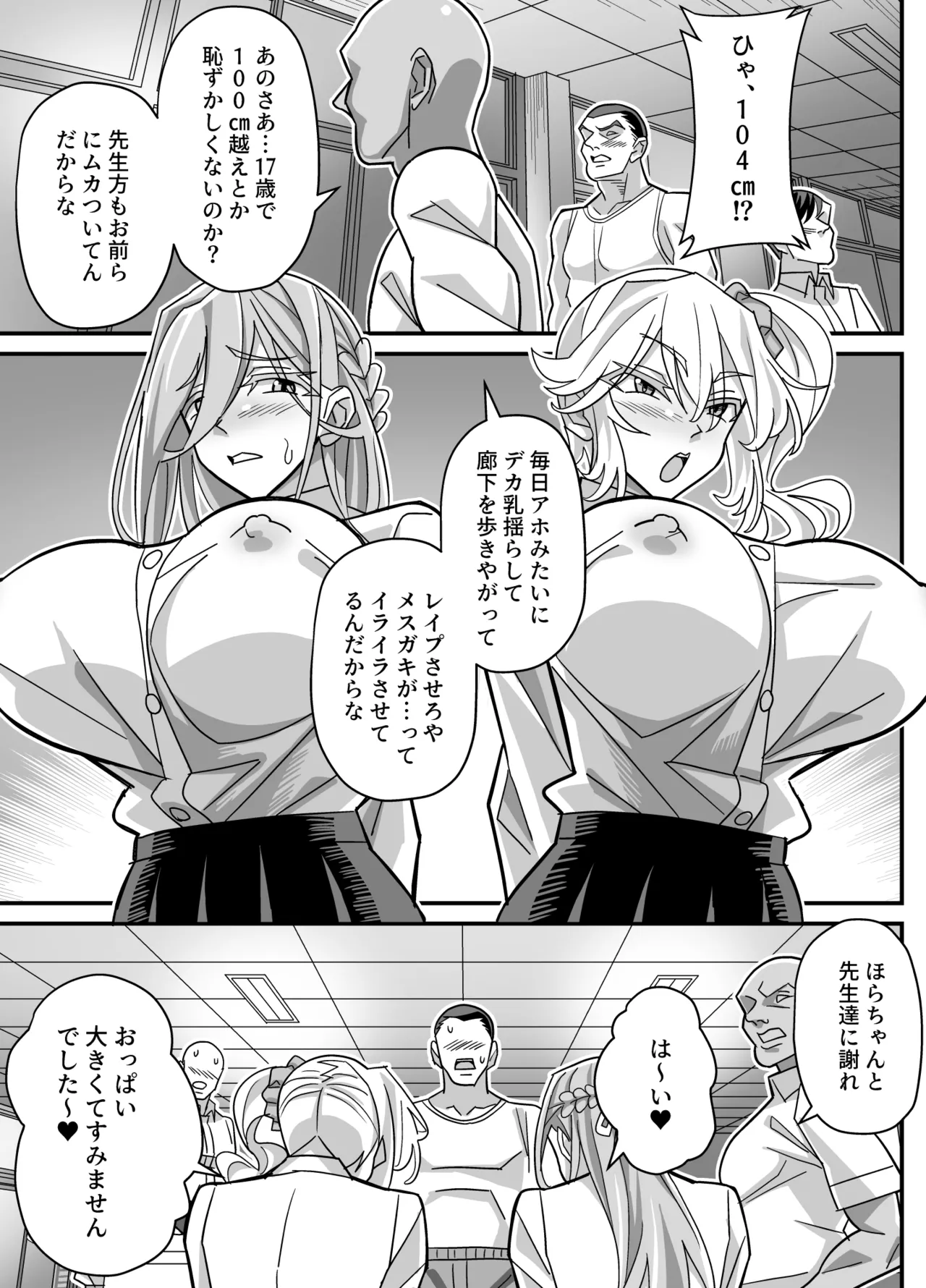 [Akushizu]Ore dake ga H Dekiru Swapping Page 28
