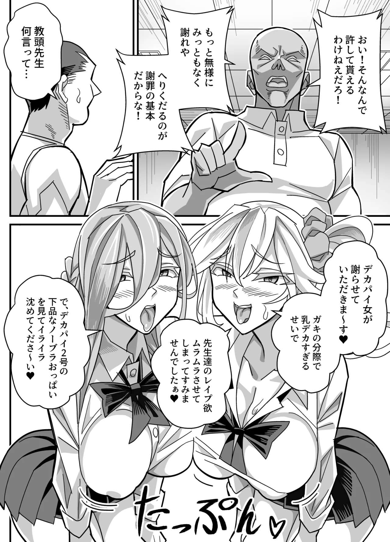 [Akushizu]Ore dake ga H Dekiru Swapping Page 29