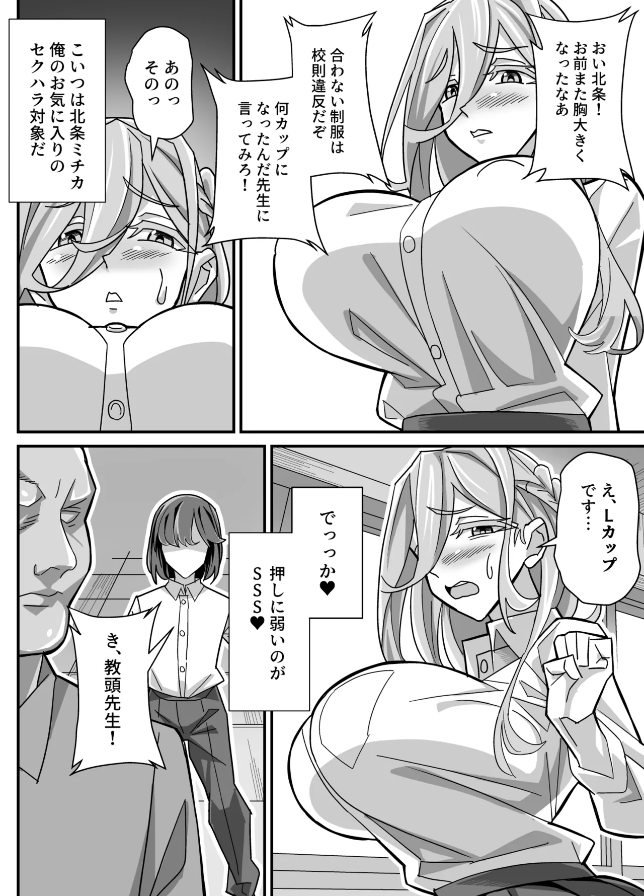 [Akushizu]Ore dake ga H Dekiru Swapping Page 3