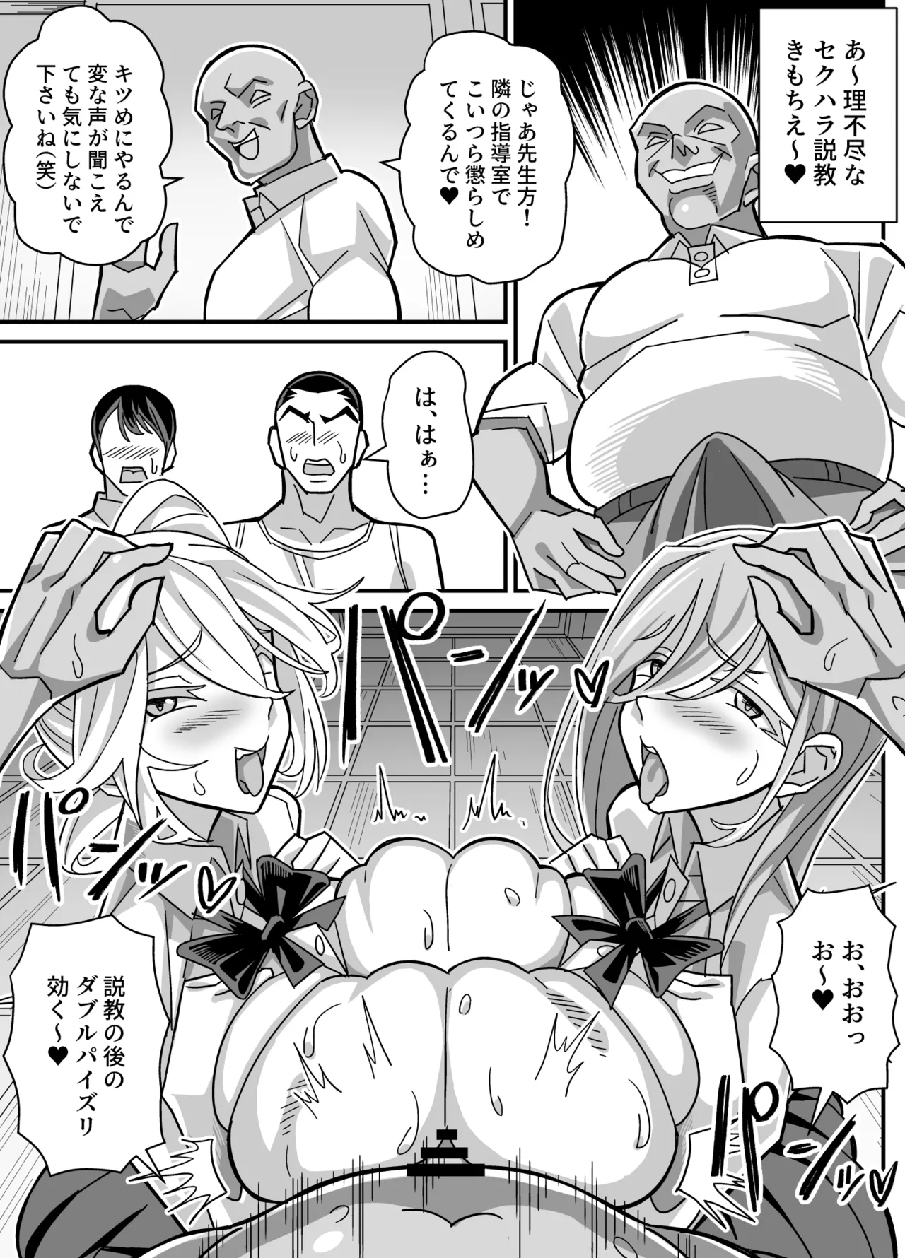 [Akushizu]Ore dake ga H Dekiru Swapping Page 30