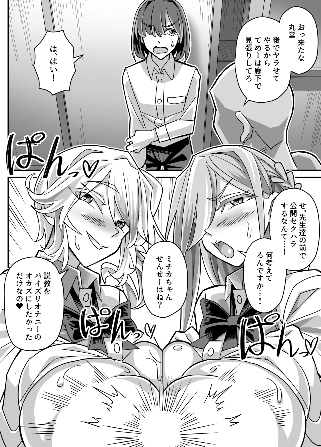 [Akushizu]Ore dake ga H Dekiru Swapping Page 31