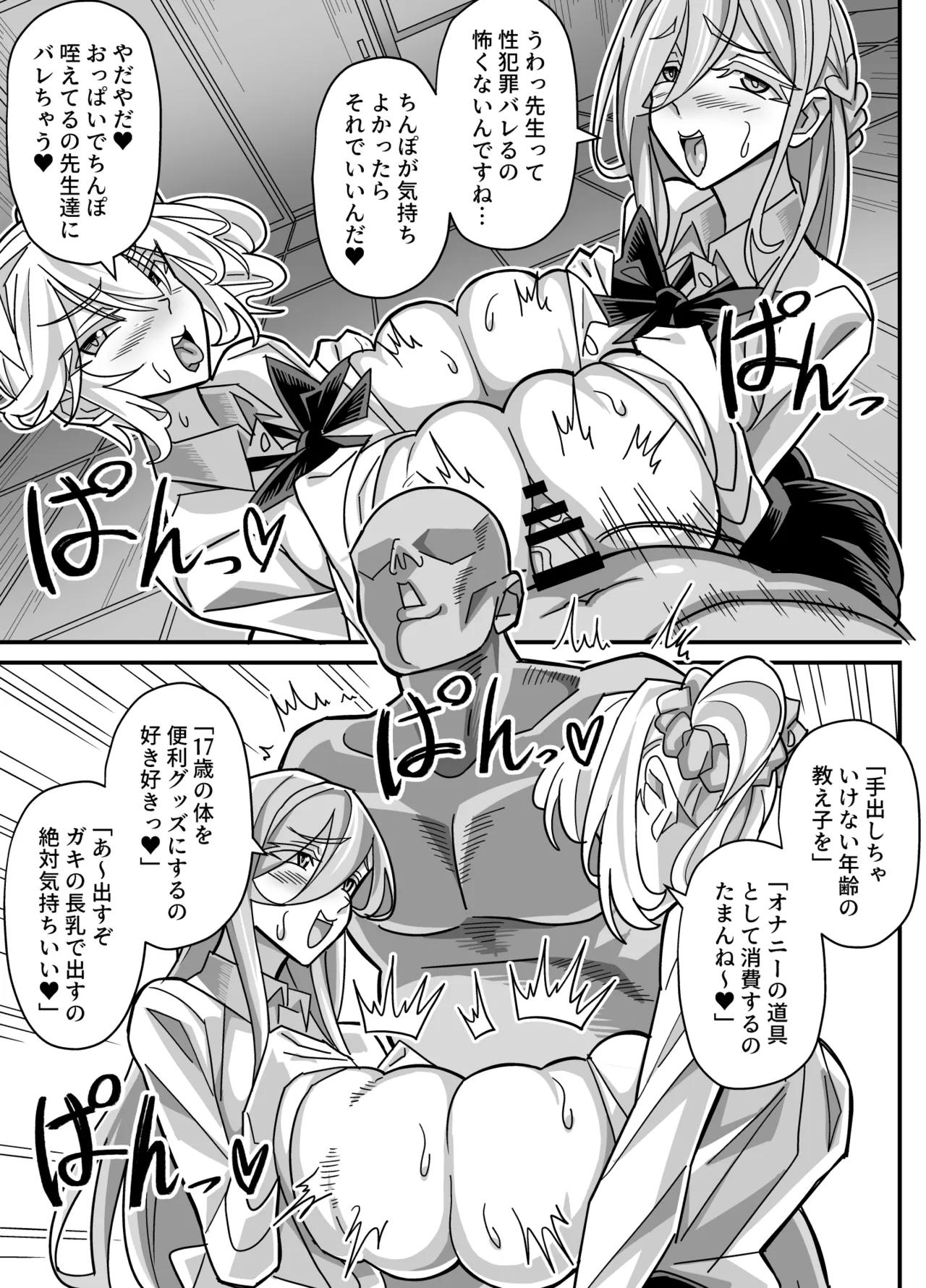 [Akushizu]Ore dake ga H Dekiru Swapping Page 34
