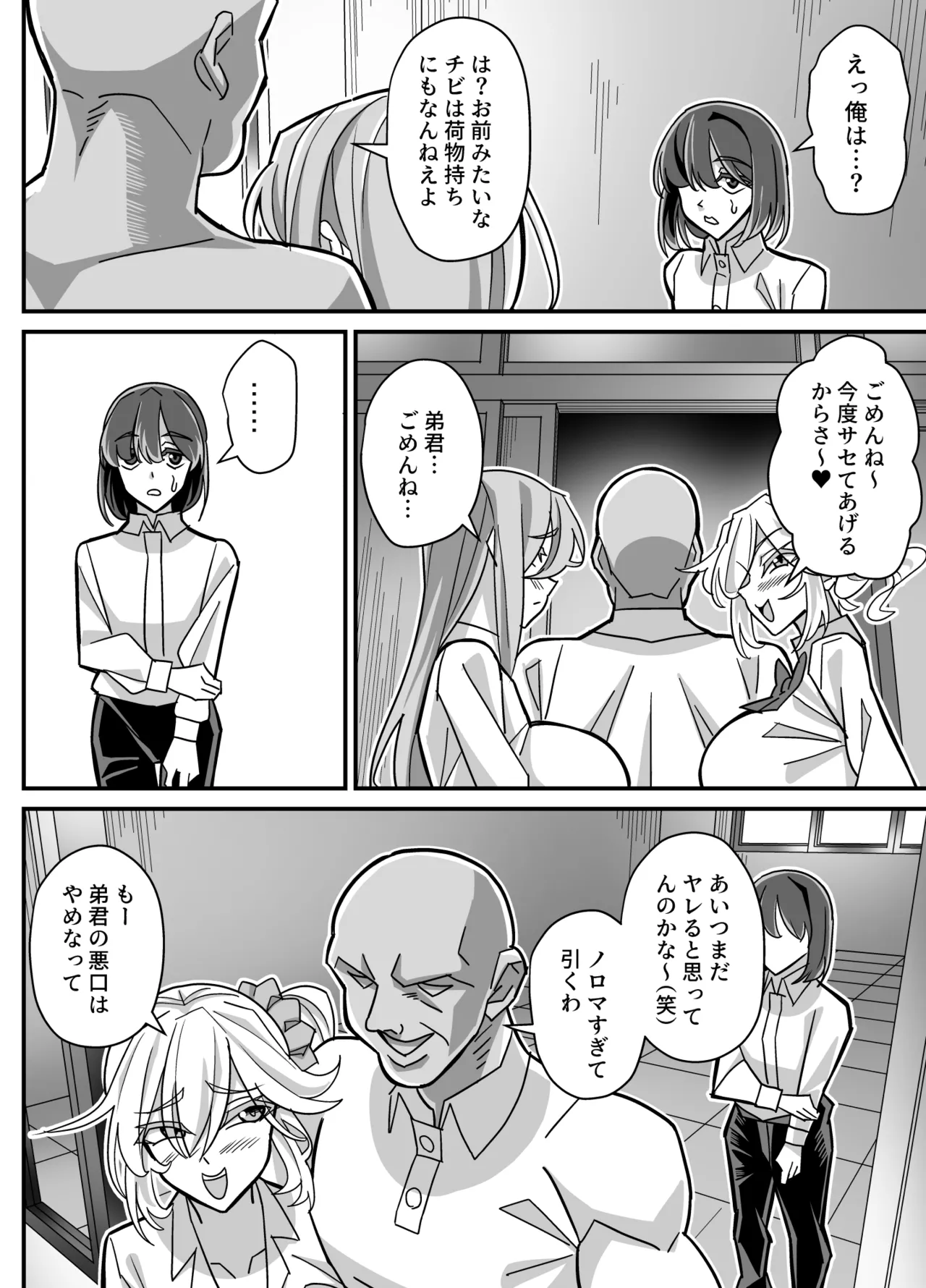 [Akushizu]Ore dake ga H Dekiru Swapping Page 37