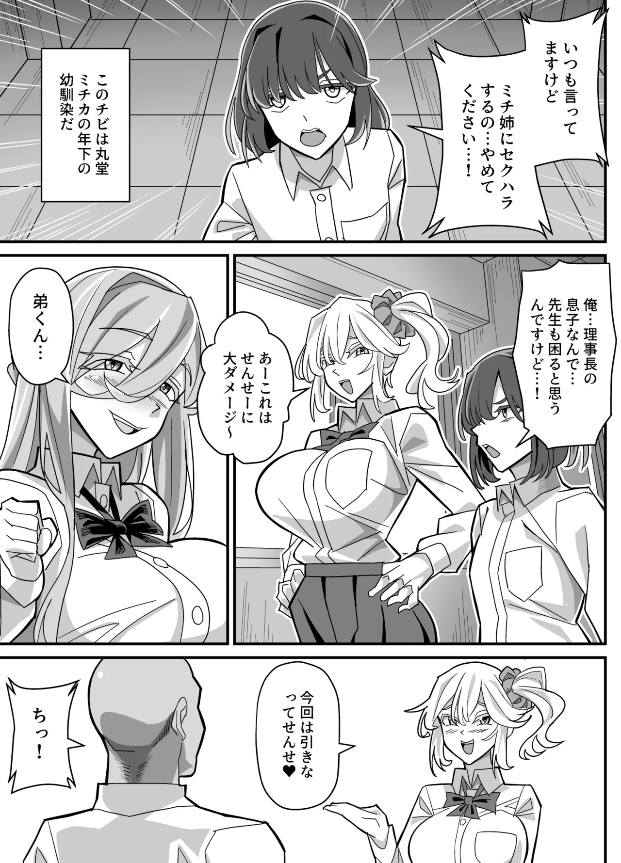 [Akushizu]Ore dake ga H Dekiru Swapping Page 4