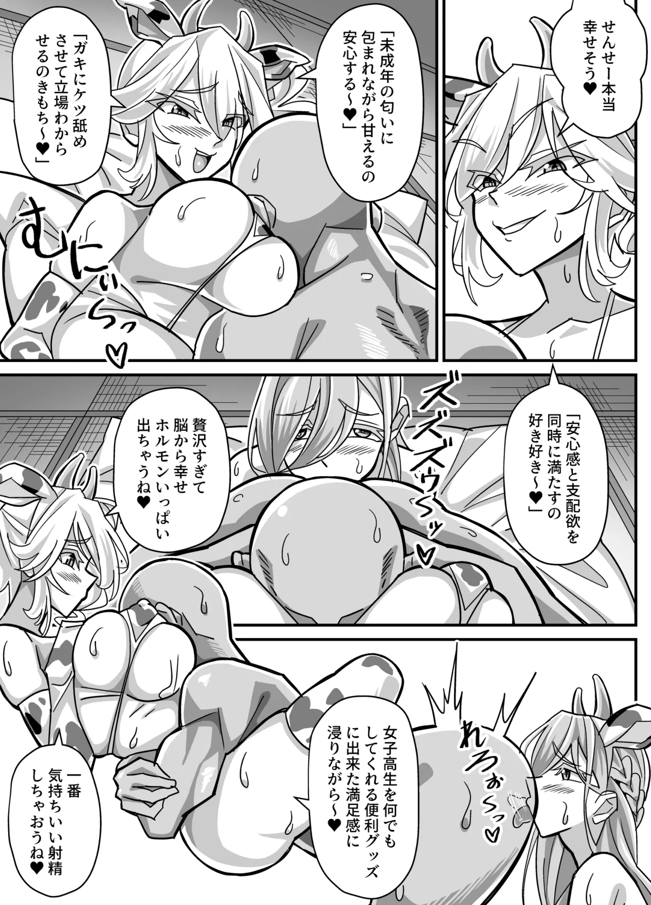 [Akushizu]Ore dake ga H Dekiru Swapping Page 40