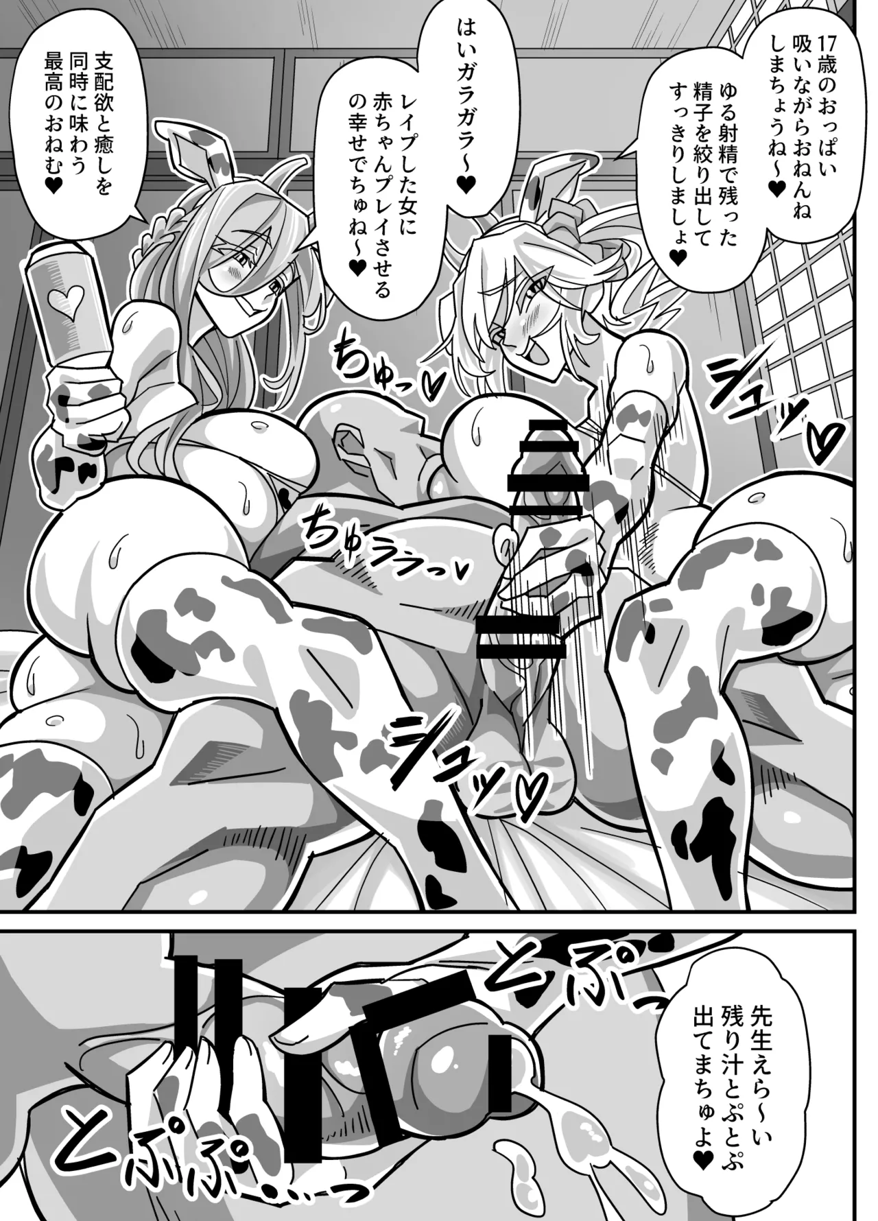 [Akushizu]Ore dake ga H Dekiru Swapping Page 48