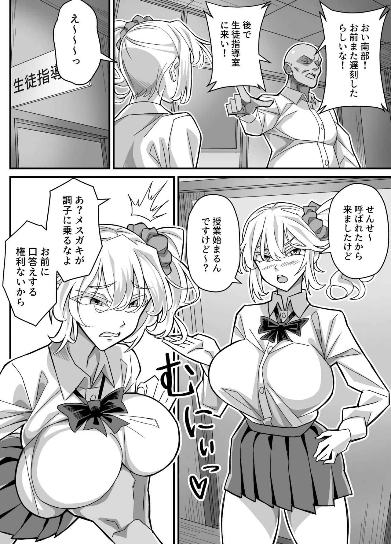 [Akushizu]Ore dake ga H Dekiru Swapping Page 5